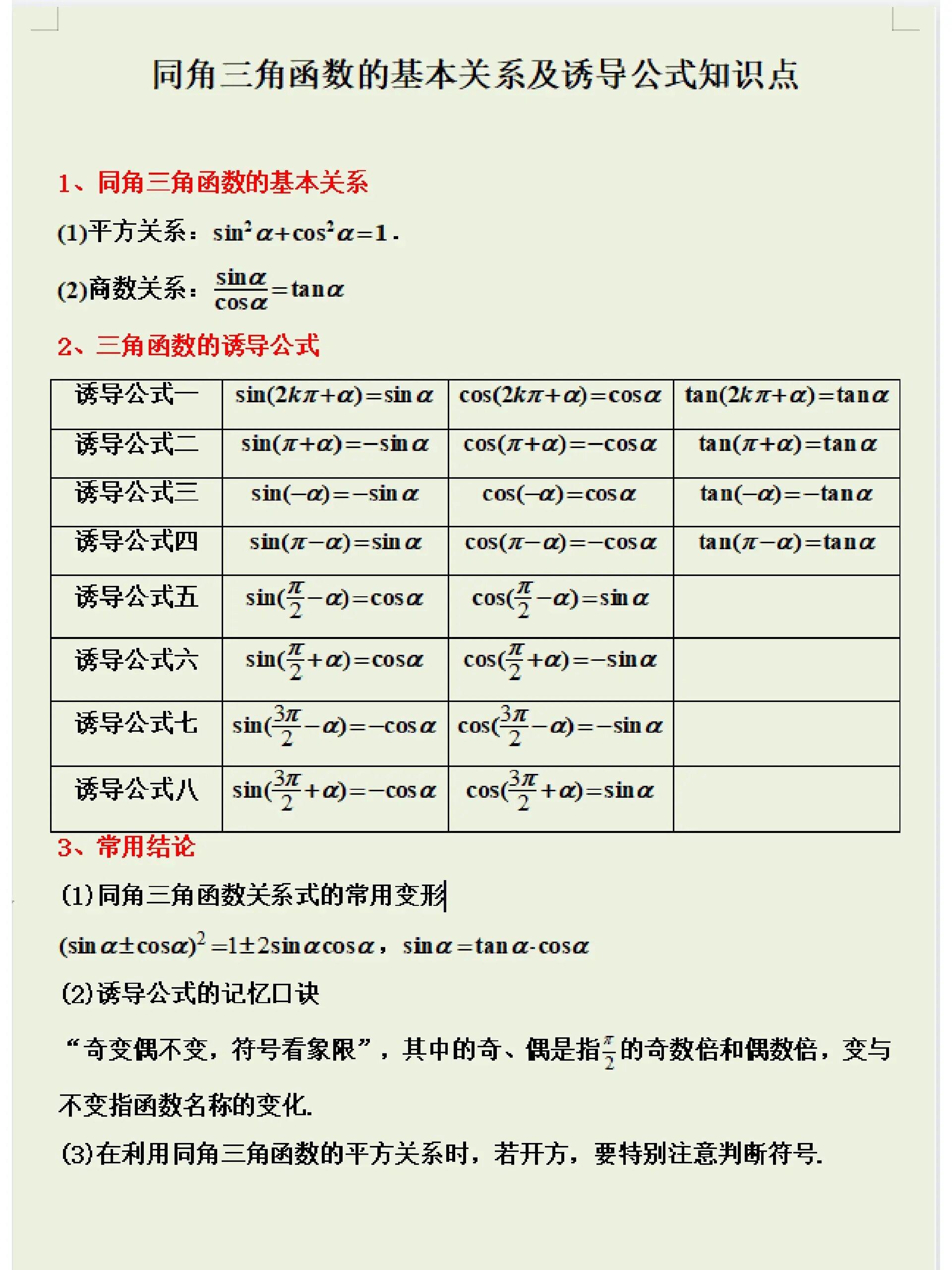 诱导公式加图图片