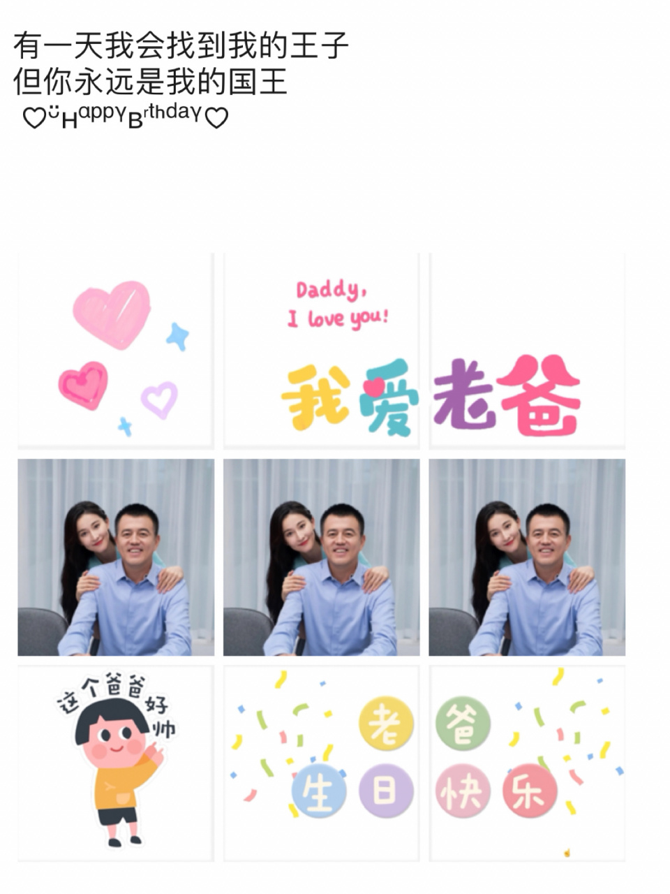 爸爸生日文案|适合爸爸过生日发圈九宫格 适合爸爸父亲老爸生日发朋友