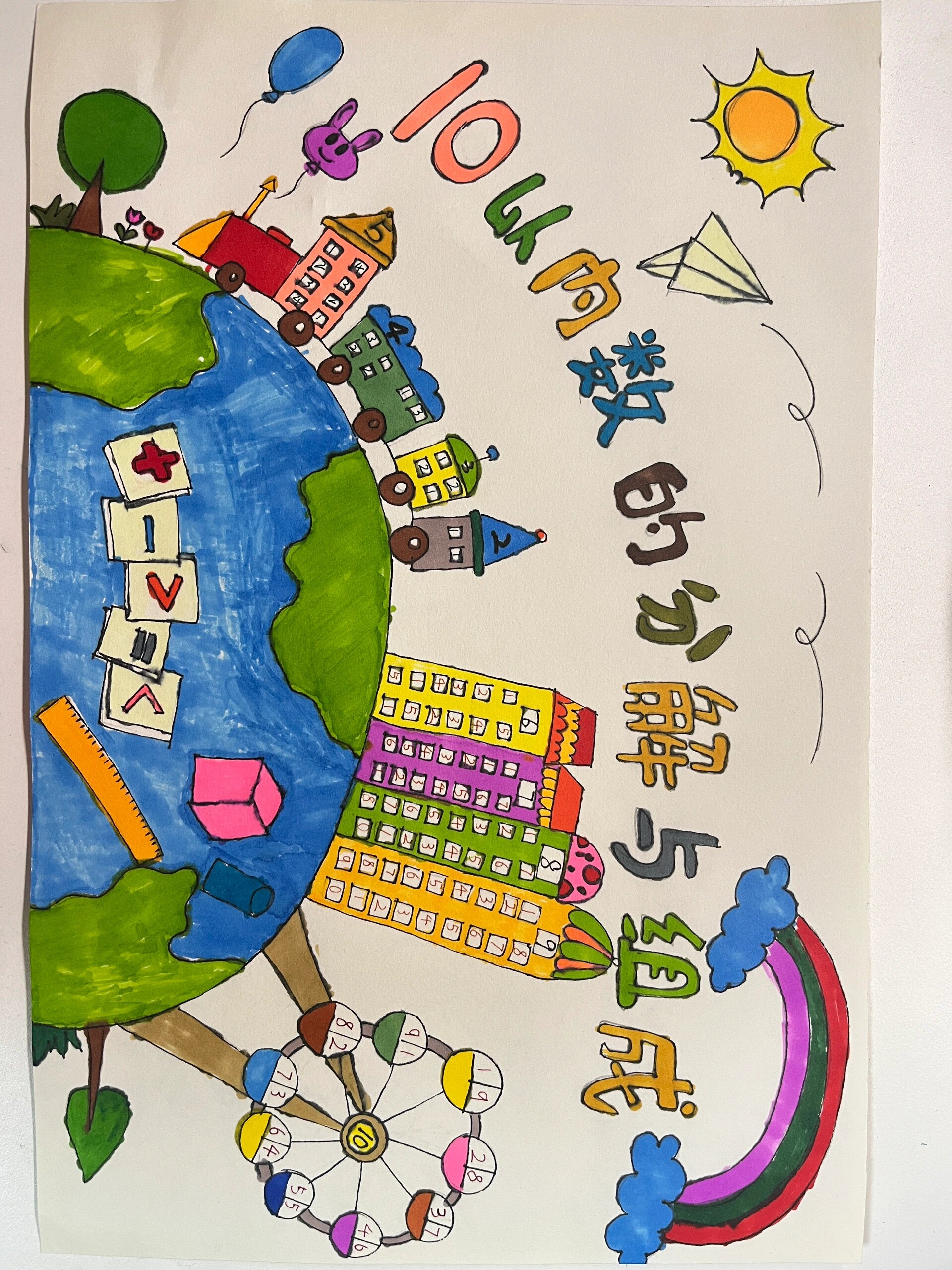 一年级数学绘画比赛|数学小报