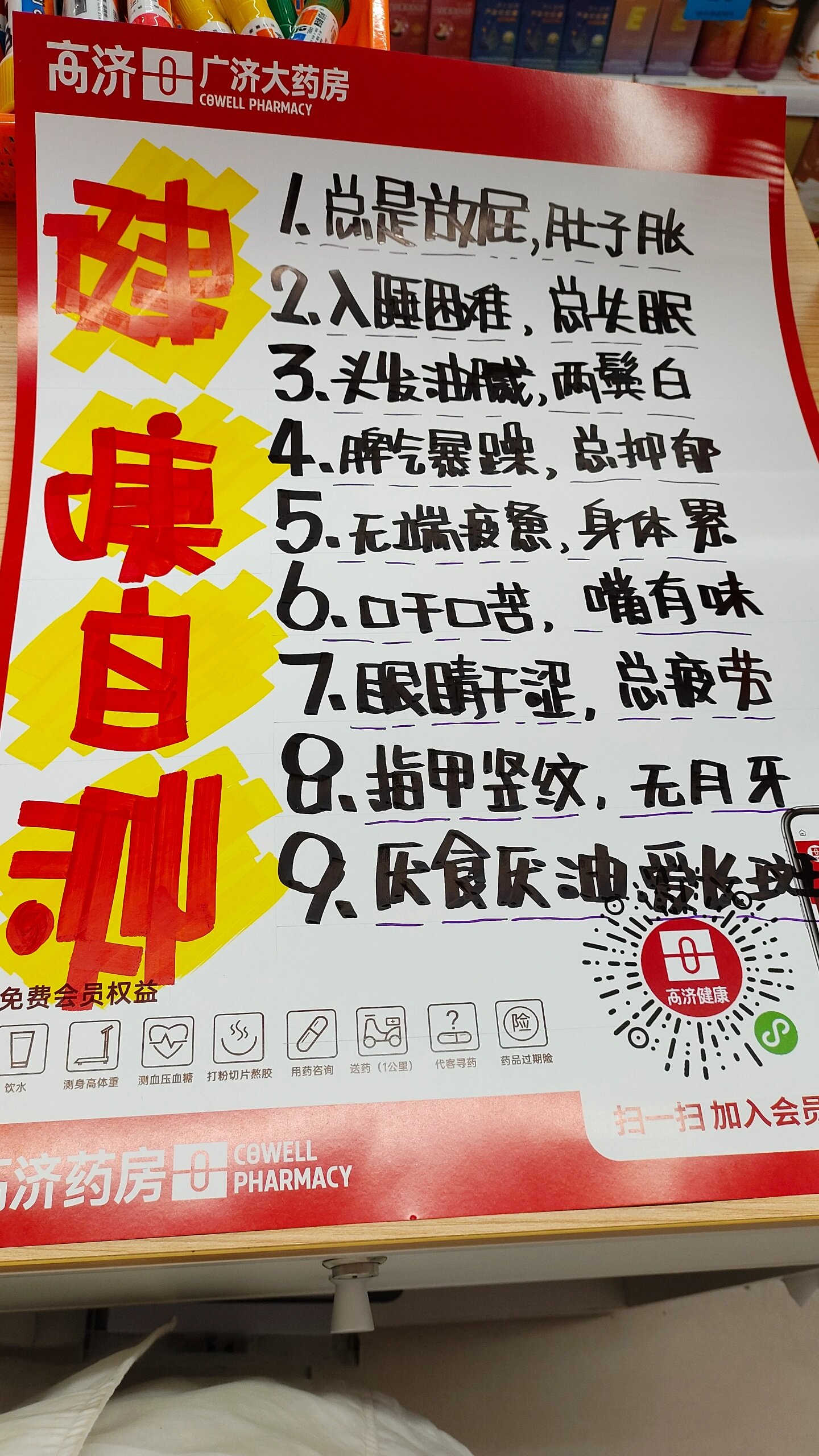 药店手绘pop温馨提示,健康自测98 新手pop手绘,现在门店八竿子不