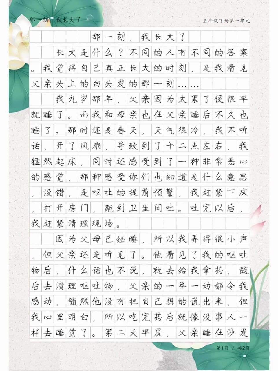 那一刻,我长大了|五年级下册第一单元作文