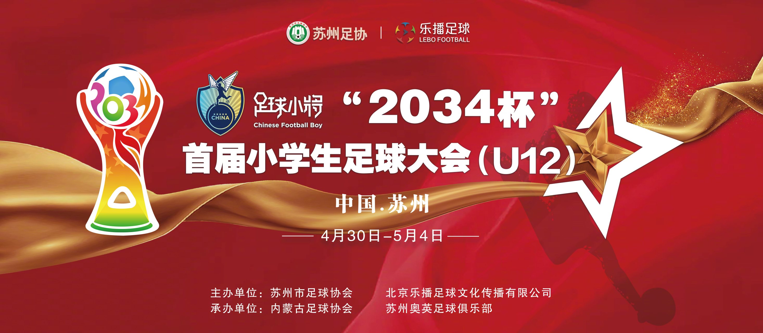 【宣布】著名足球评论员李欣,应邀将在4月30日晚,主持#2034杯# 首届小
