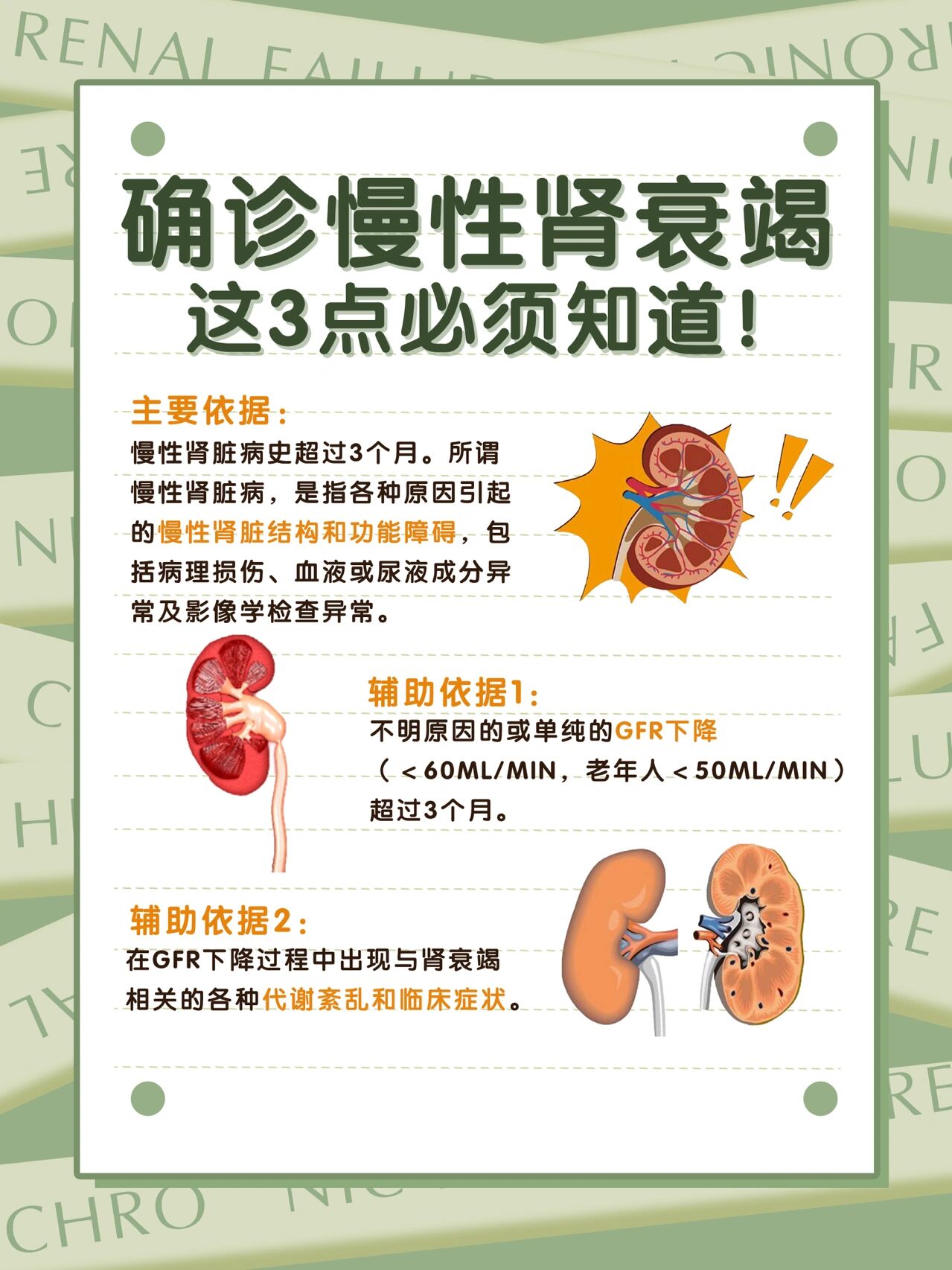 所谓慢性肾脏病,是指各种原因引起的慢性肾脏结构和功能障碍,包括病理