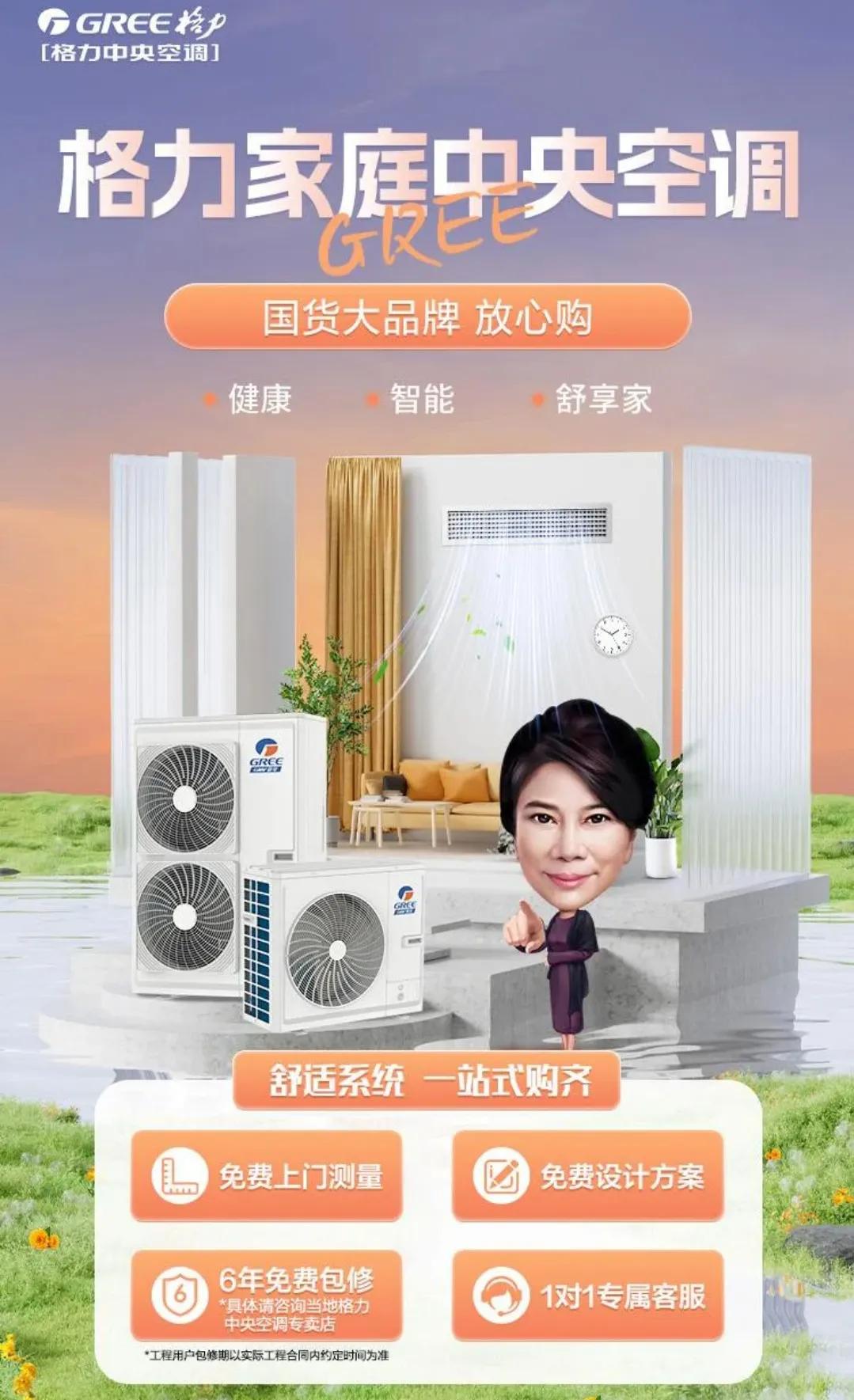 格力家庭中央空调,健康智能,一站式购齐!