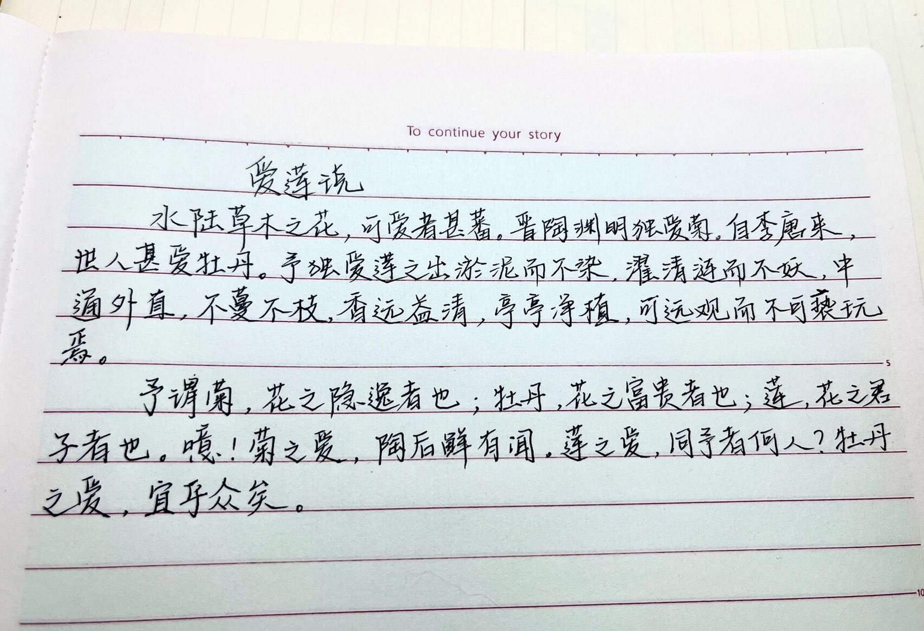 19 《爱莲说》 水陆草木之花,可爱者甚蕃.晋陶渊明独爱菊.