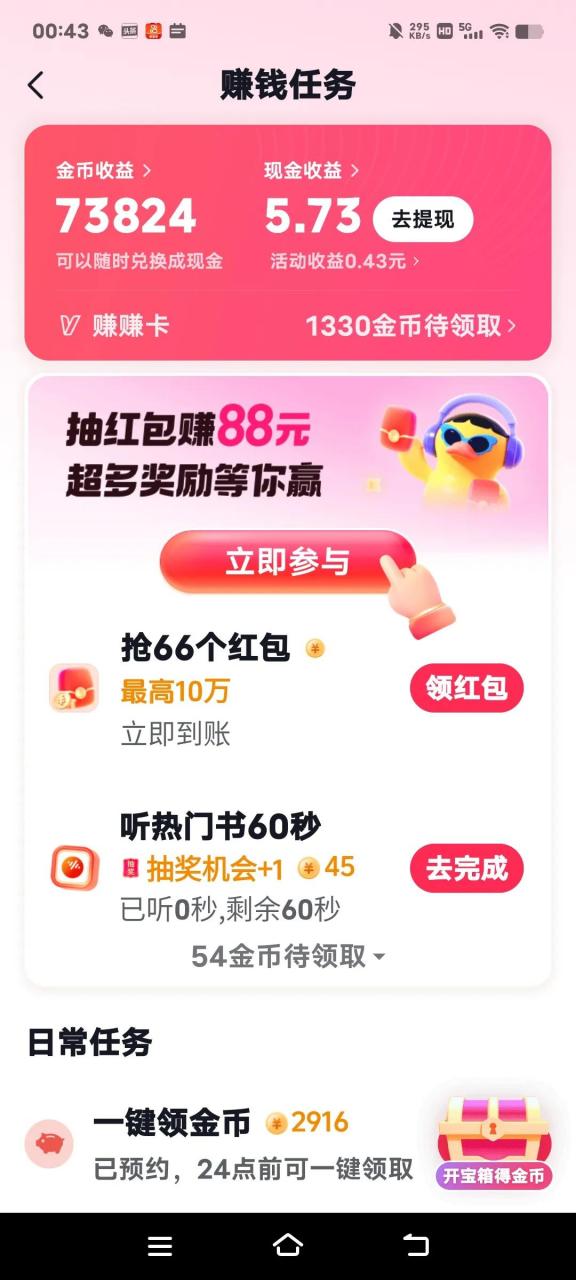 头条搜索极速版下载安装免费最新版(头条搜索极速版下载安装免费最新版广场舞)