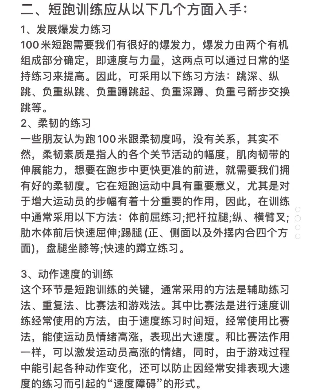 一百米短跑训练技巧@怀怀说教育的动态