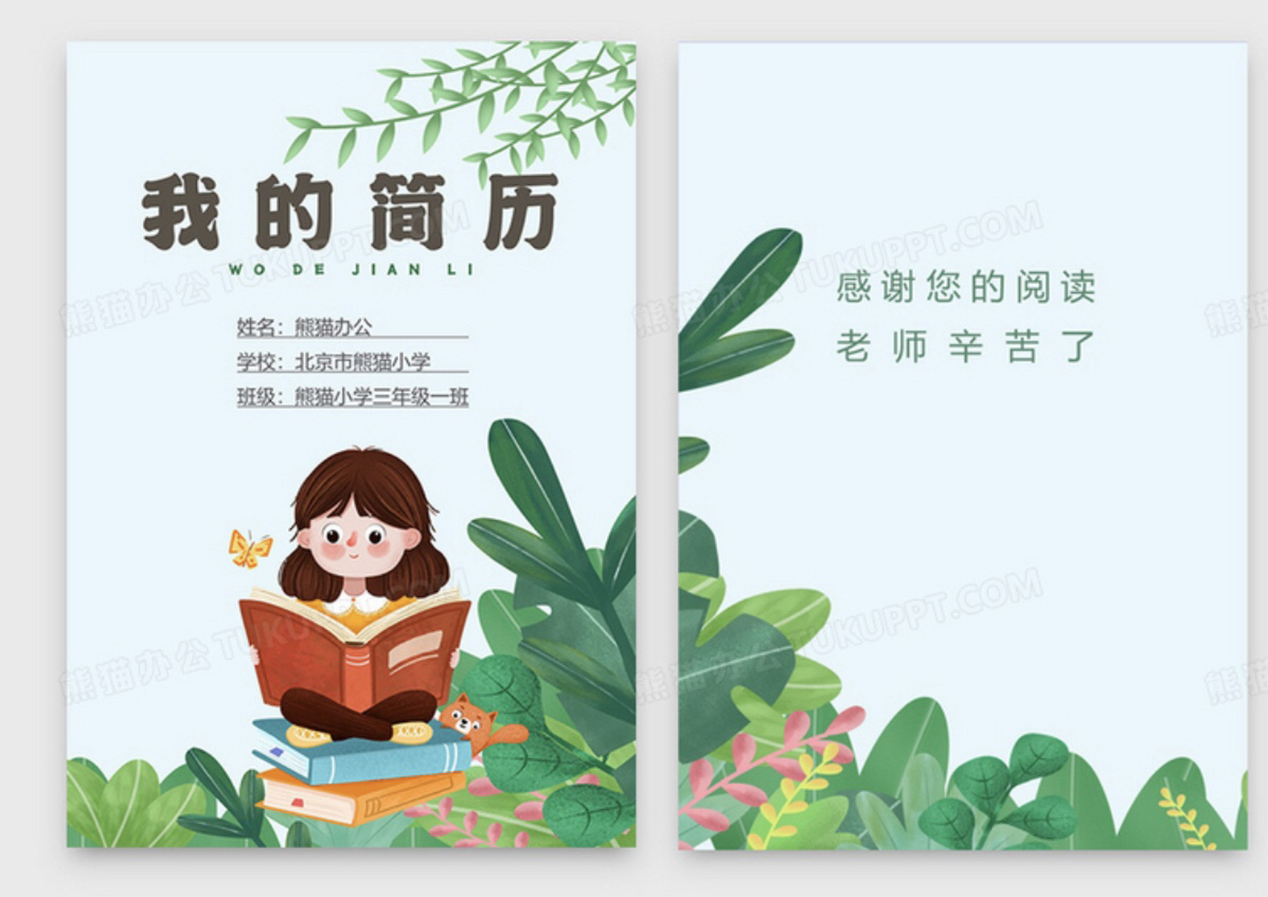 小升初简历模版 word可编辑绿色清新 制作