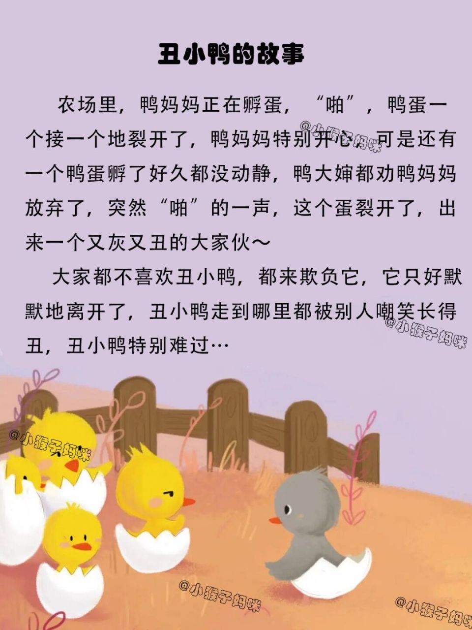 丑小鸭故事图片顺序图片