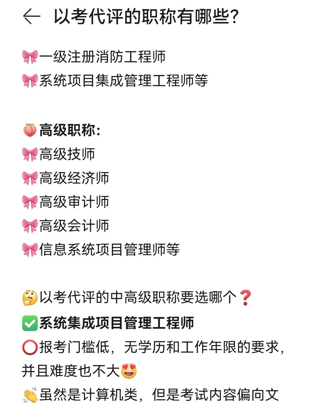 以考代评的职称有哪些❓哪些职称容易考9 3以考代评指的是在