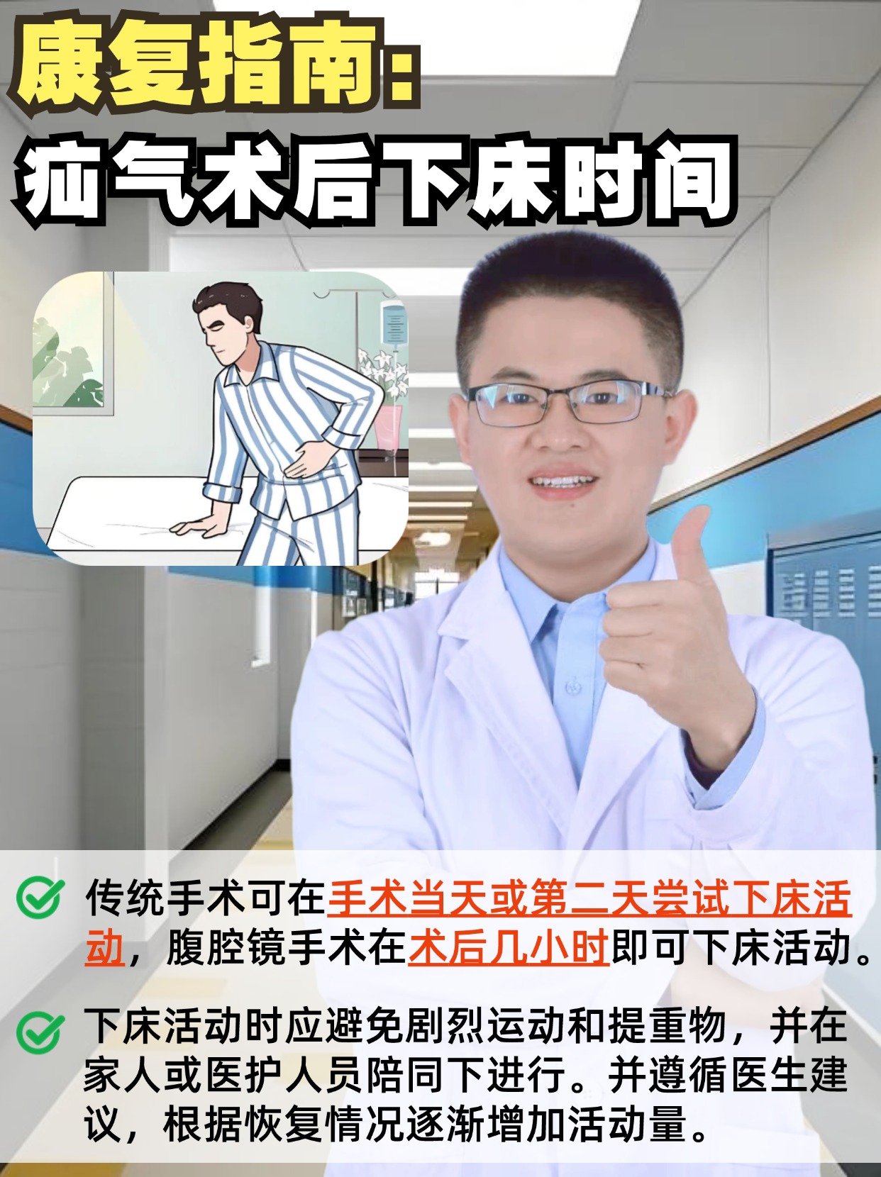 其中手术就是治疗疝气的有效方法之一,不过手术具有一定的创伤.