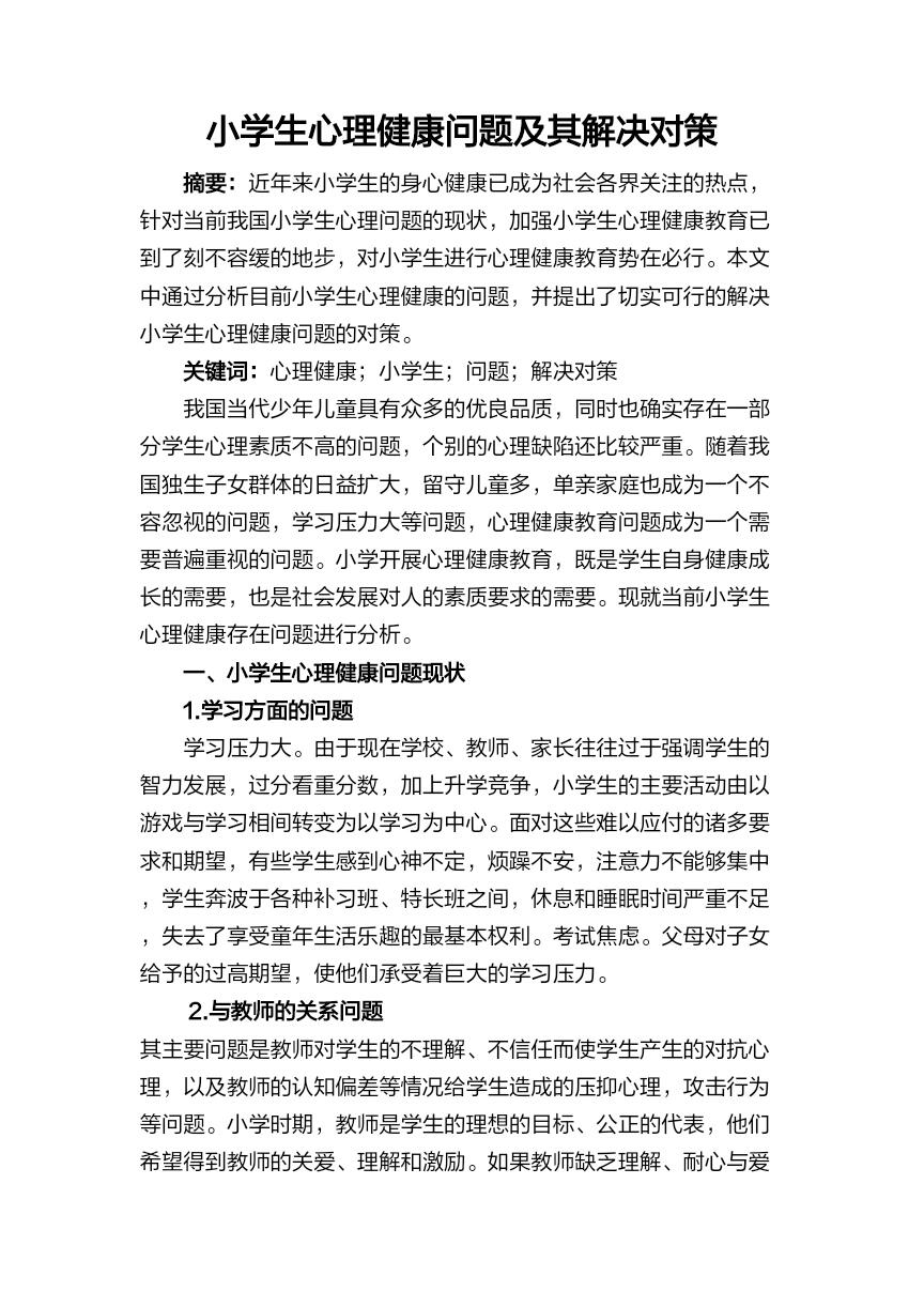 异常心理论文（异常心理为主题的文献综述） 非常
生理
论文（非常
生理
为主题的文献综述） 论文解析