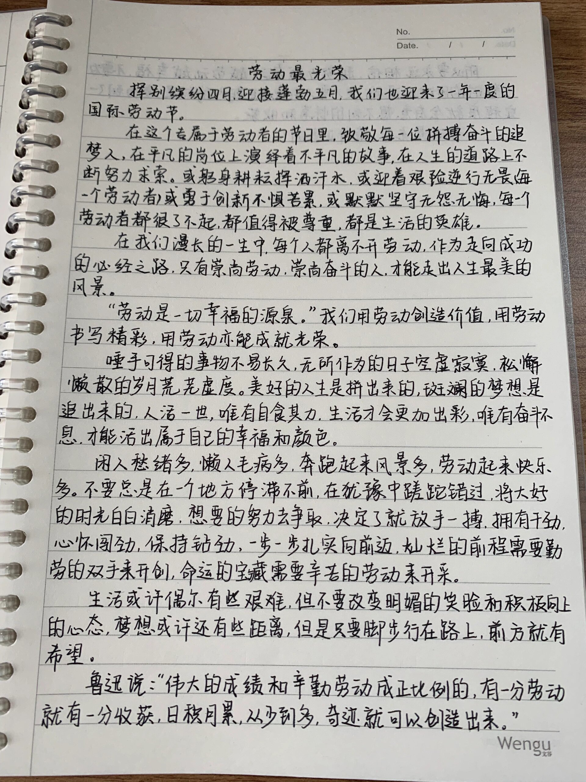 优秀作文《劳动最光荣