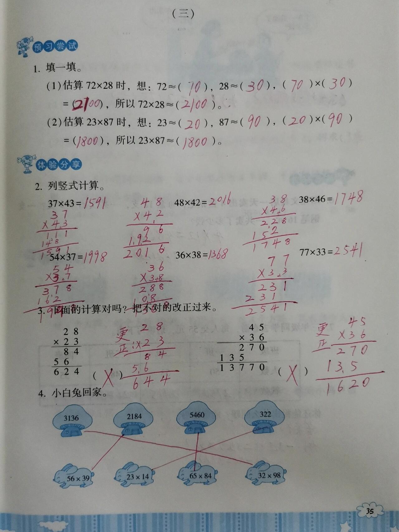 人教版三年级数学下册