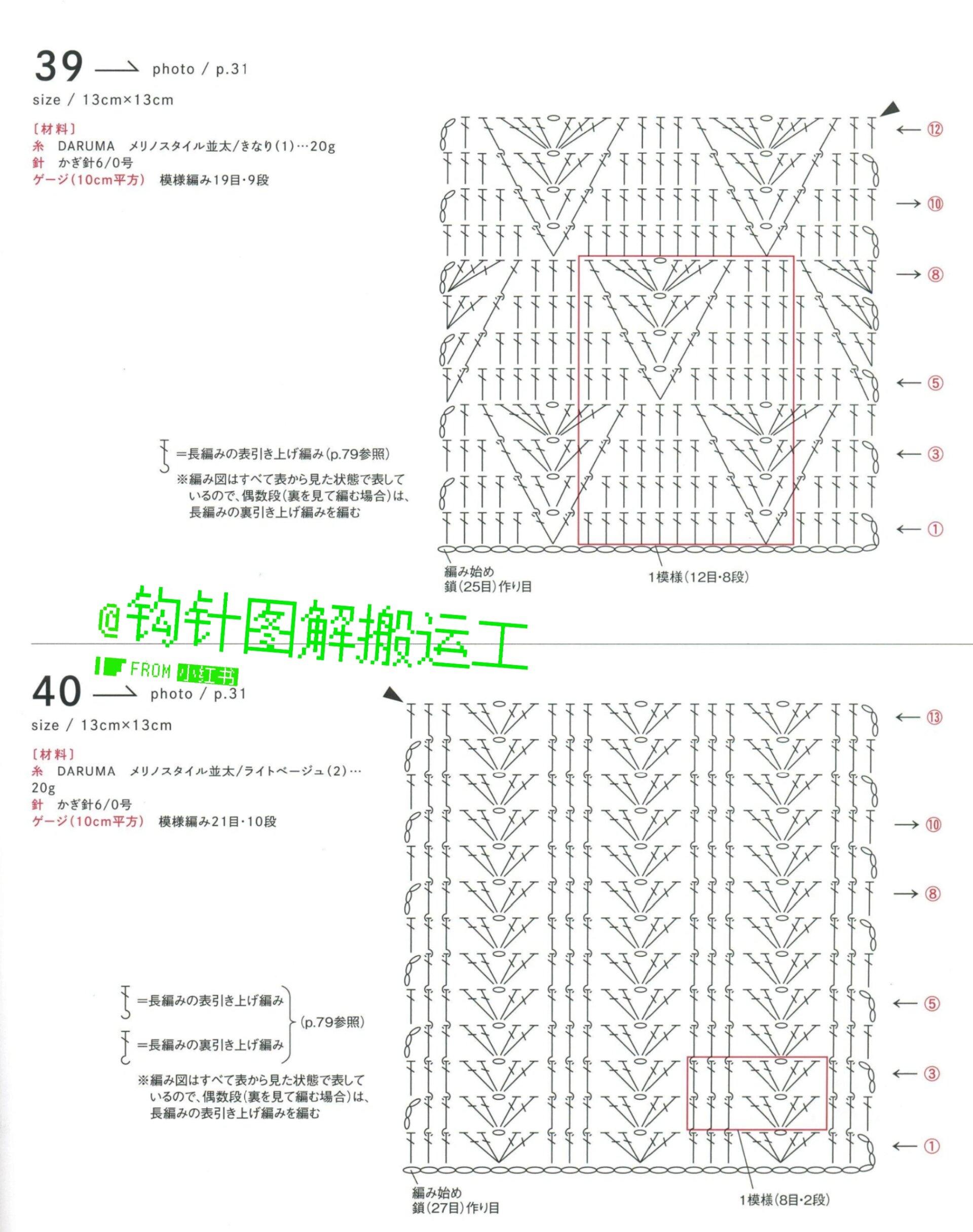 毛毯钩针图解