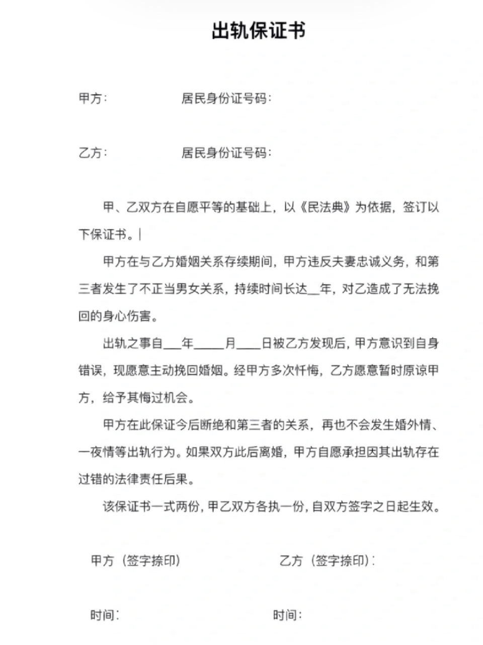 出轨保证书该怎么写 出轨保证书该怎么写