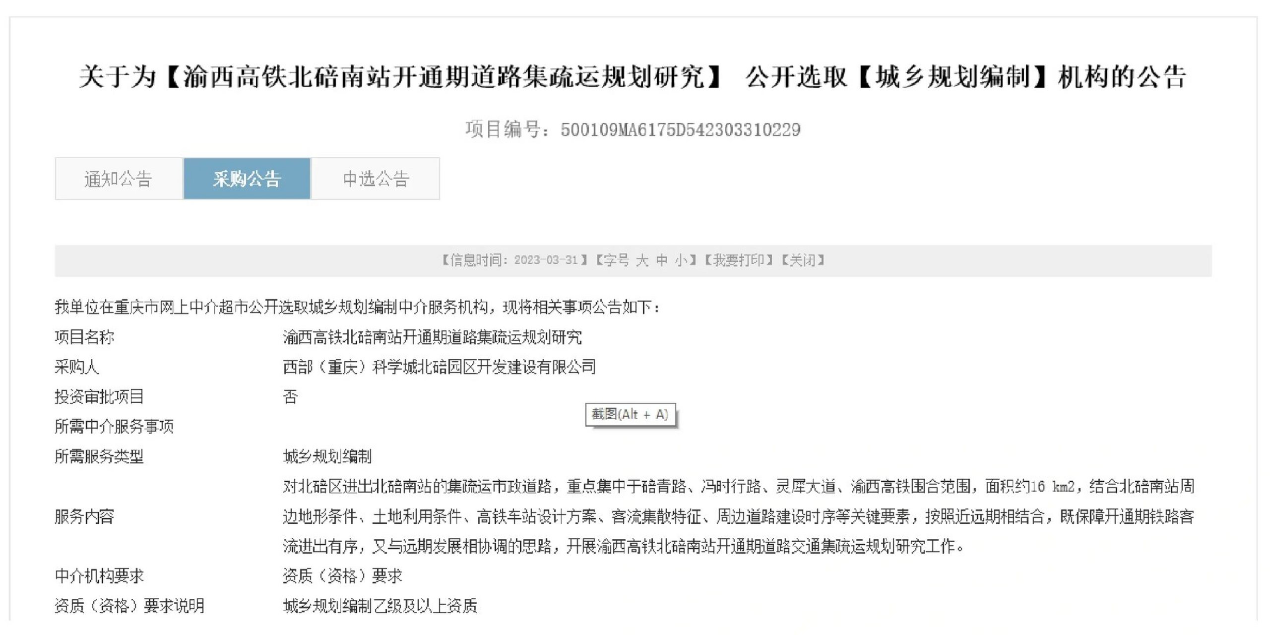 渝西高铁北碚南站 渝西高铁北碚南站!