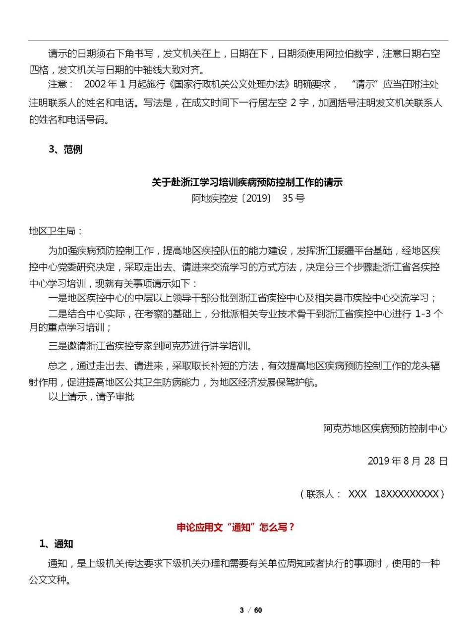 申论应用文"请示"怎么写 1,请示 请示,是下级机关向上级机关或业务