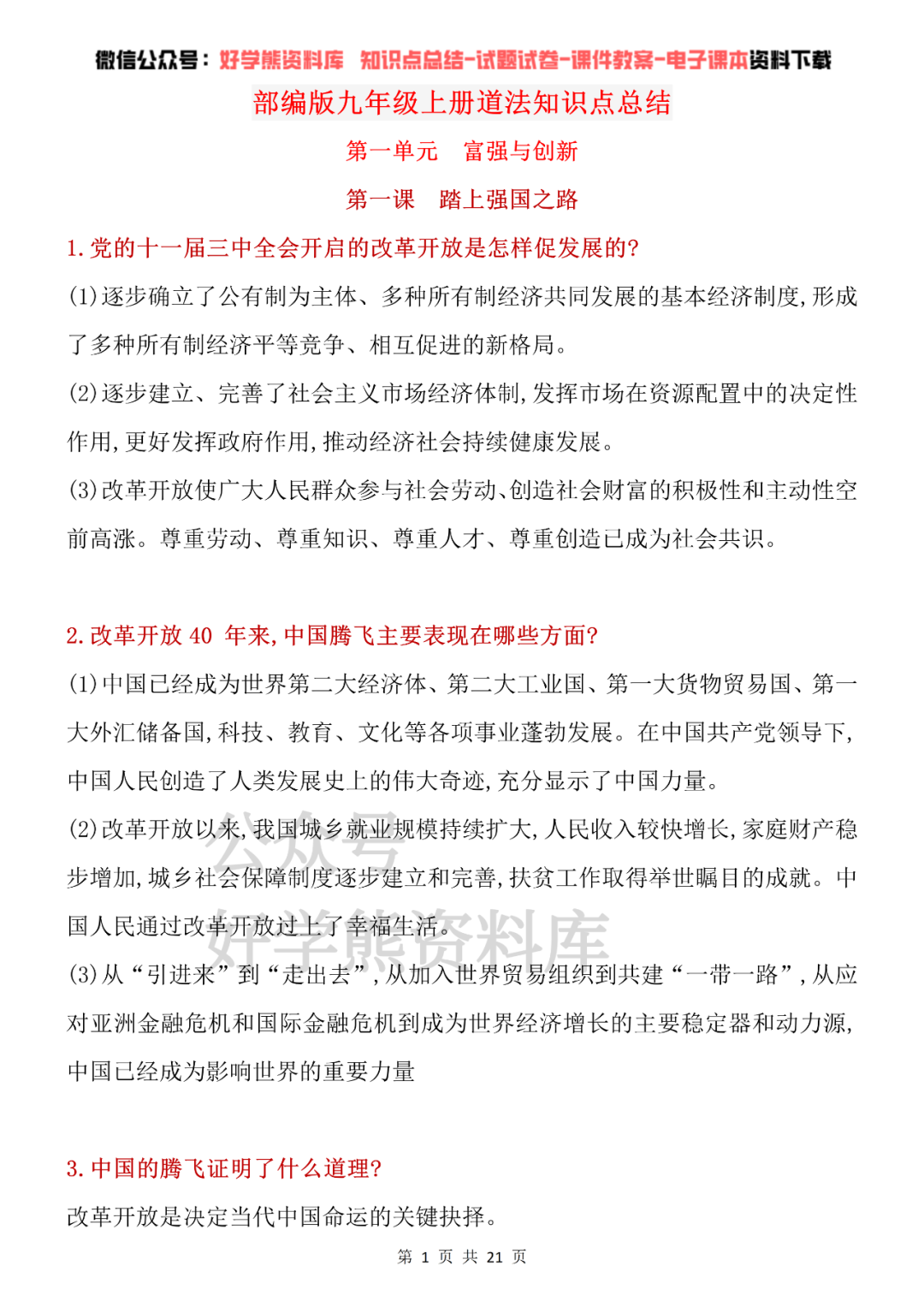 九上道法|1.1坚持改革开放(九上道德与法治坚持改革开放教案) 九上道法|1.1坚持改革开放(九上道德与法治坚持改革开放教案)