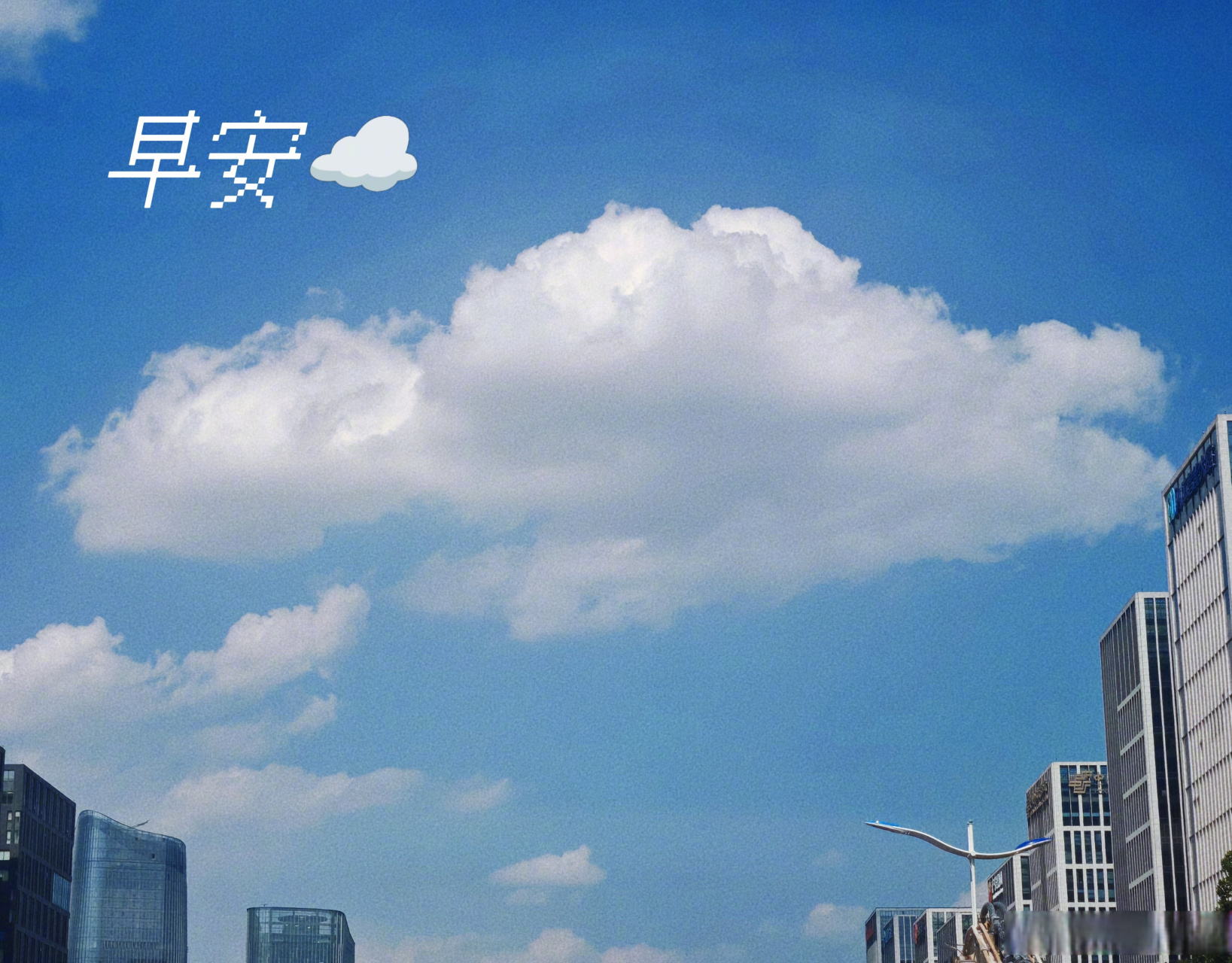 早安# 老师儿们早上好,周日愉快鸭