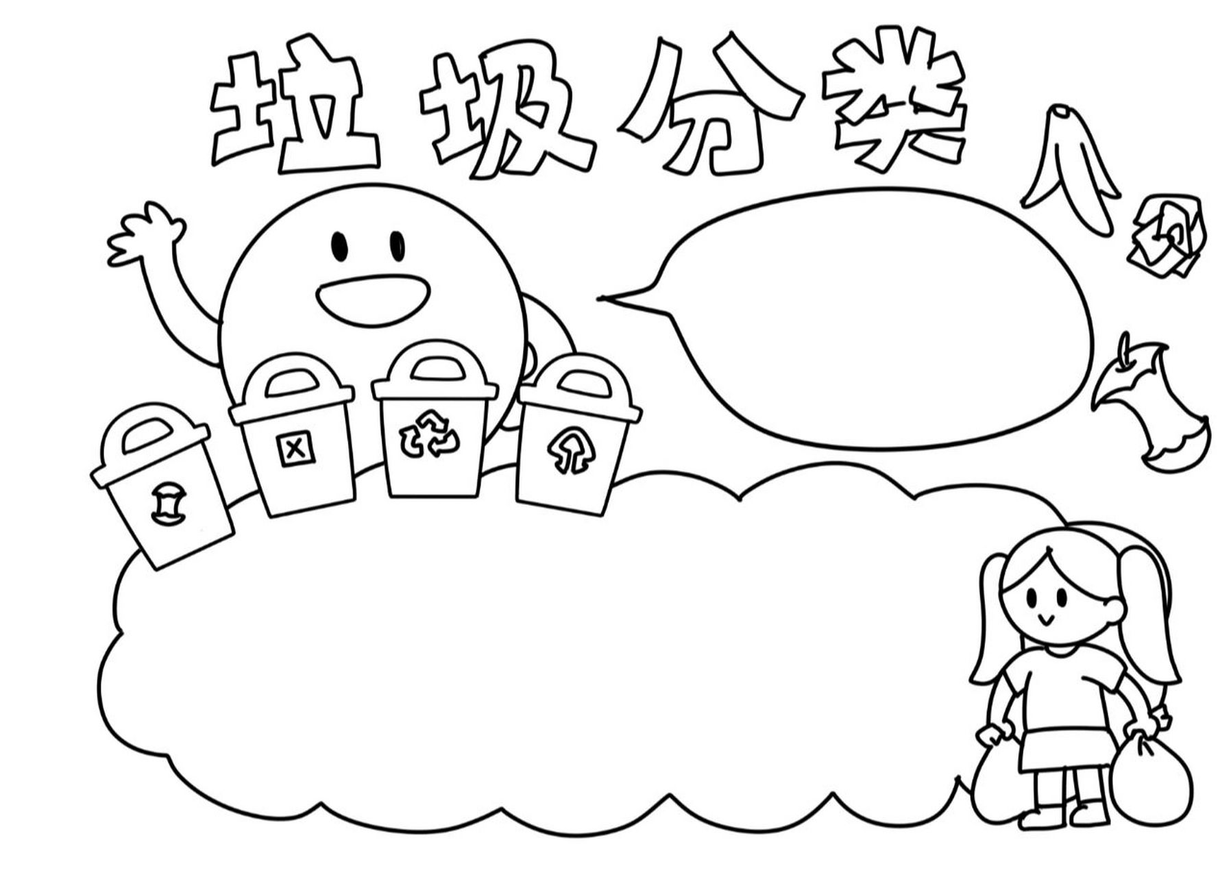垃圾分类手抄报