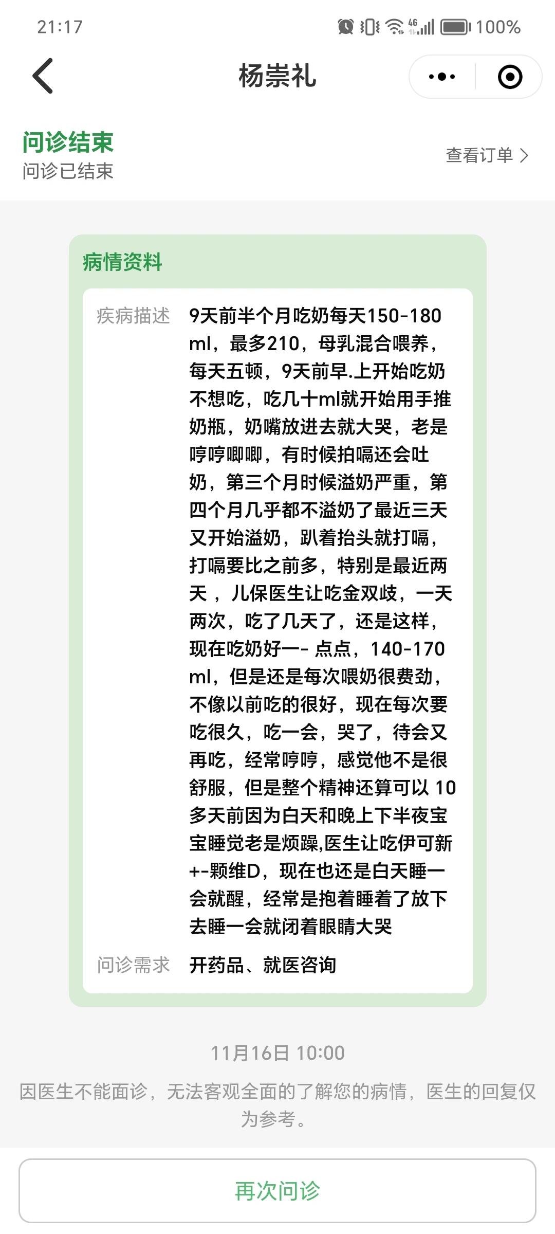 华西附二院小儿胃蛋白酶合剂