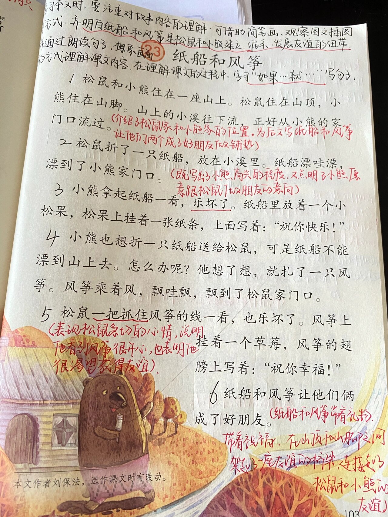 纸船和风筝课文朗读图片