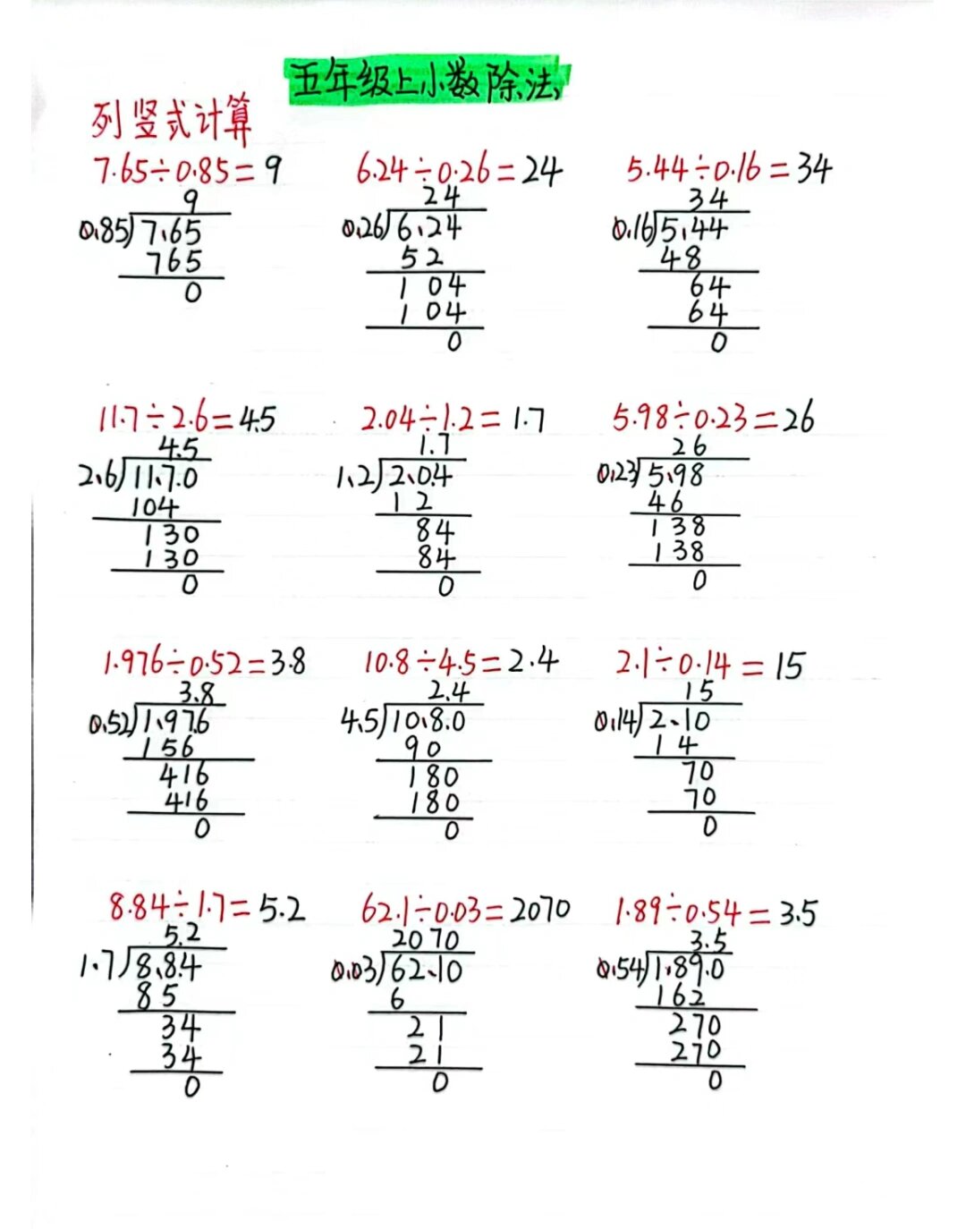 除法计算过程步骤图片