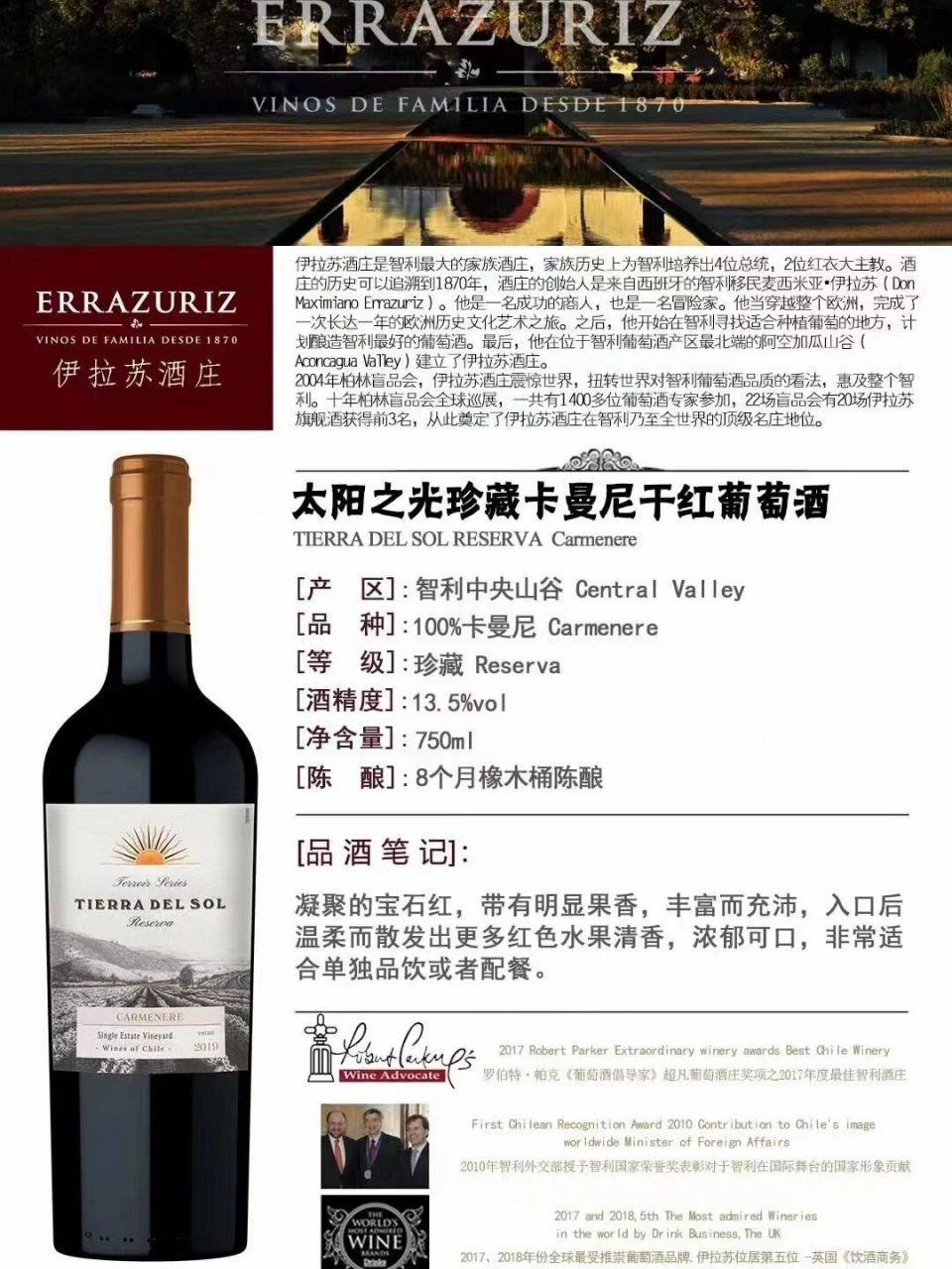 ,用100%智利最出色的葡萄品种卡曼妮(carmenere)酿造,酒款来