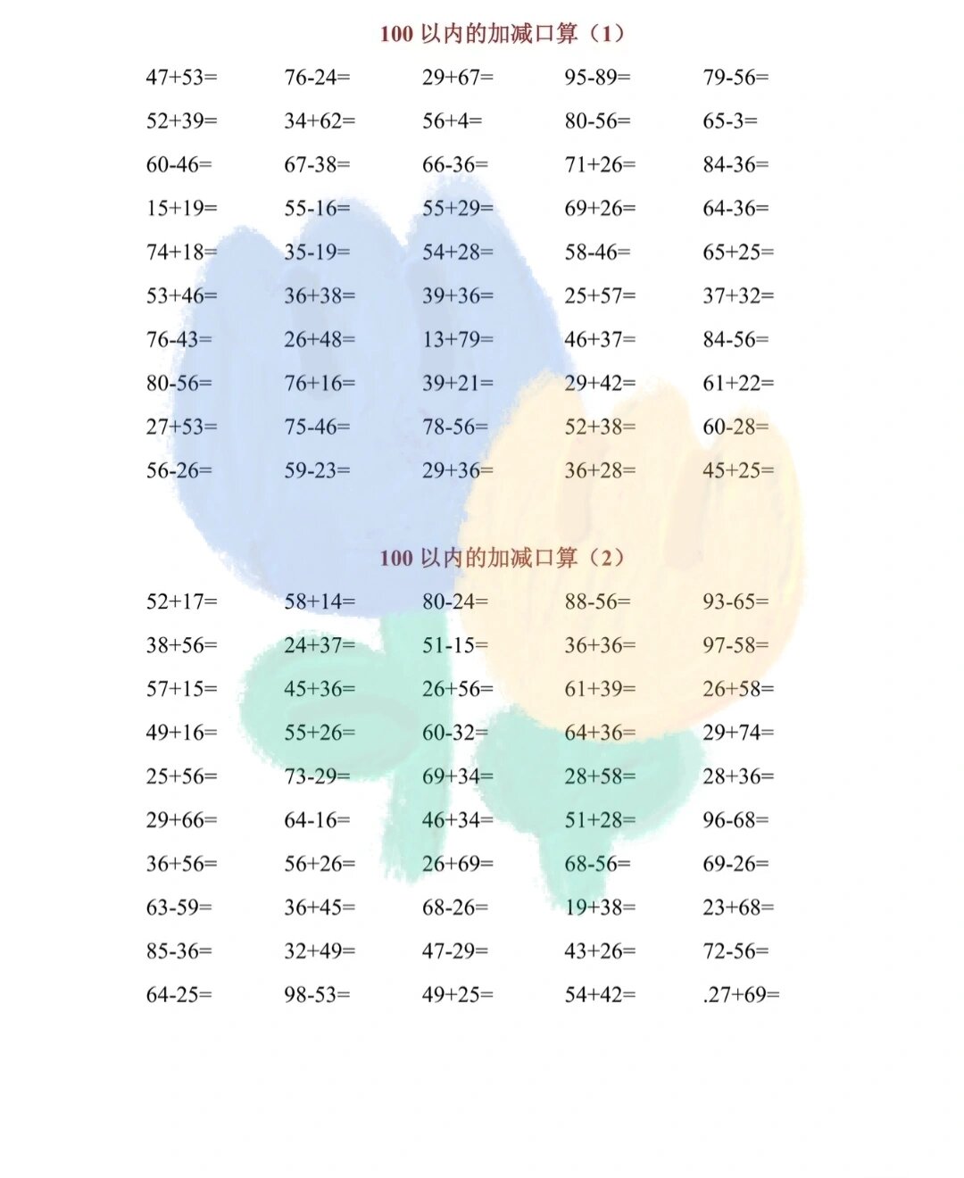 二年级数学100以内口算练习题