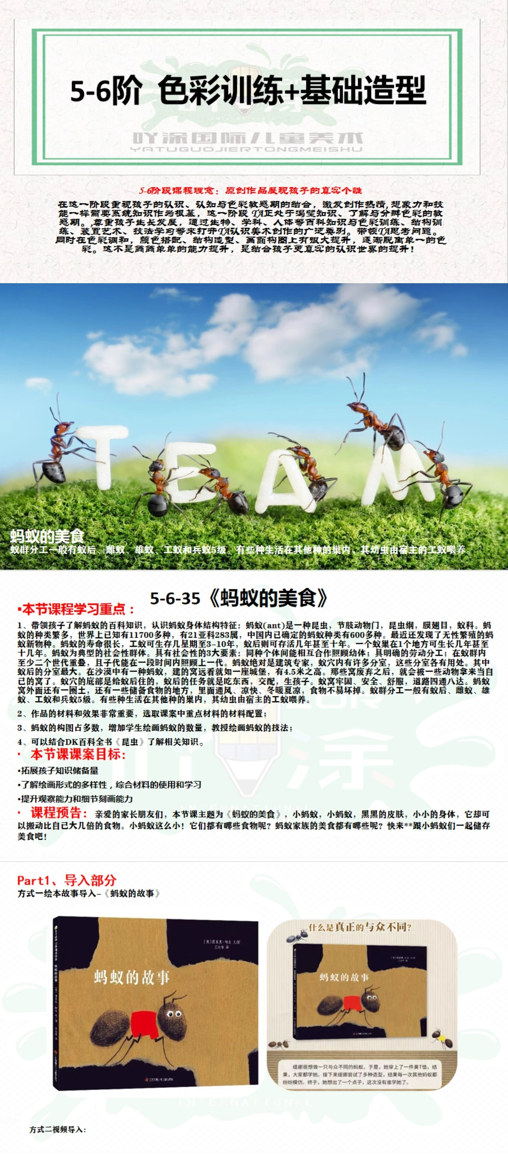 1,带领孩子了解蚂蚁的百科知识,认识蚂蚁身体结构特征:蚂蚁(ant)是一