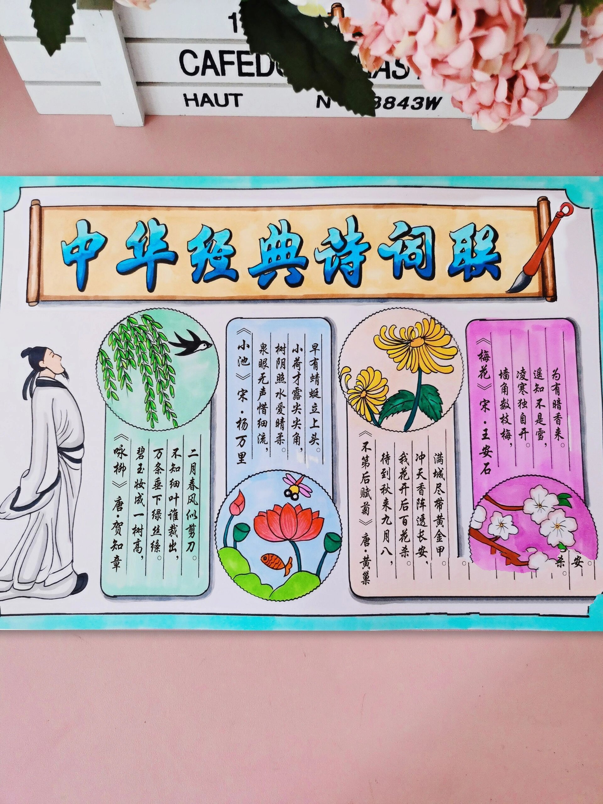 弘扬传统文化手抄报古诗词手抄报