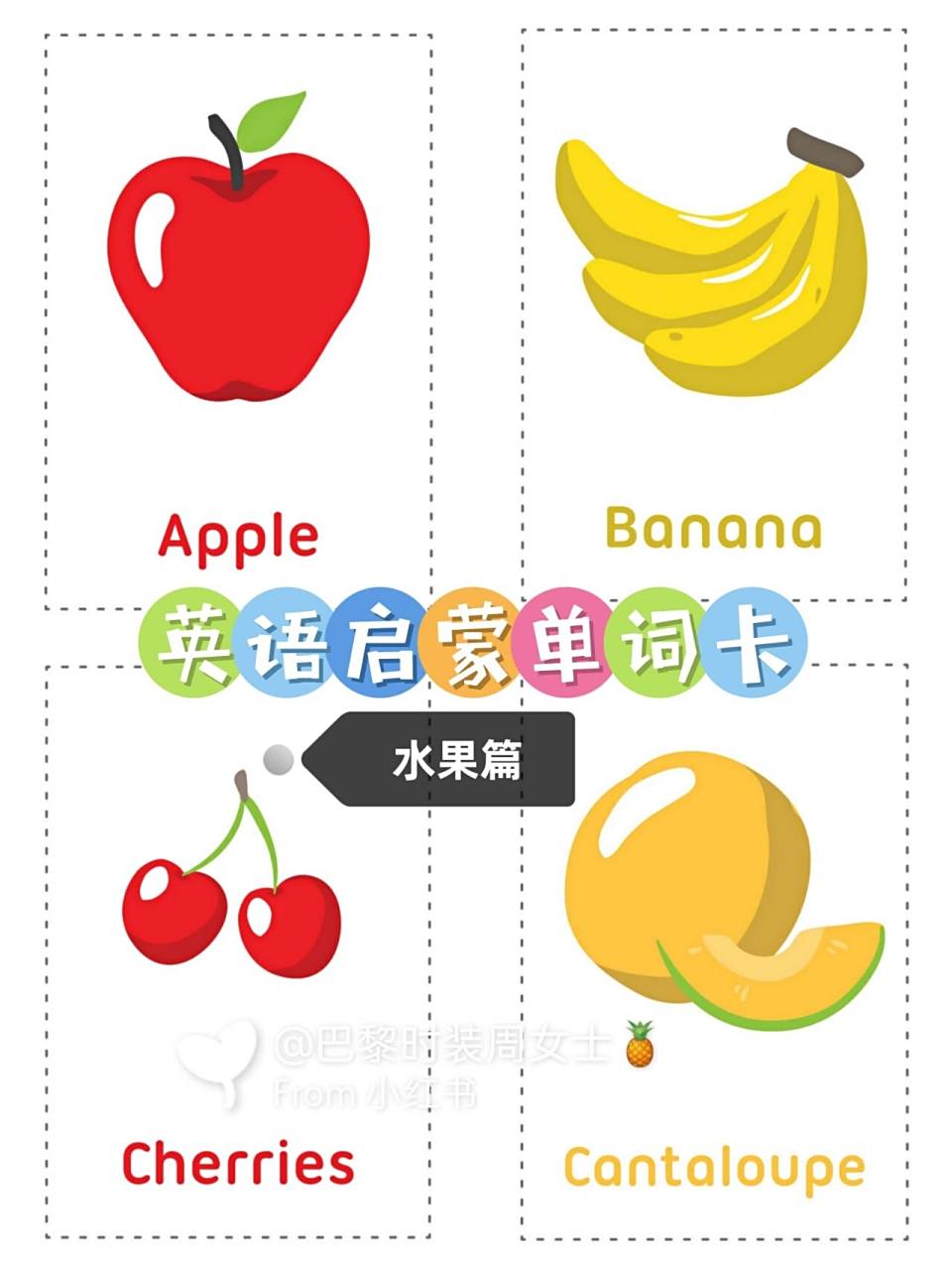 英语启蒙这样做 英语 幼儿英语启蒙 英文单词卡片 单词卡水果单词卡