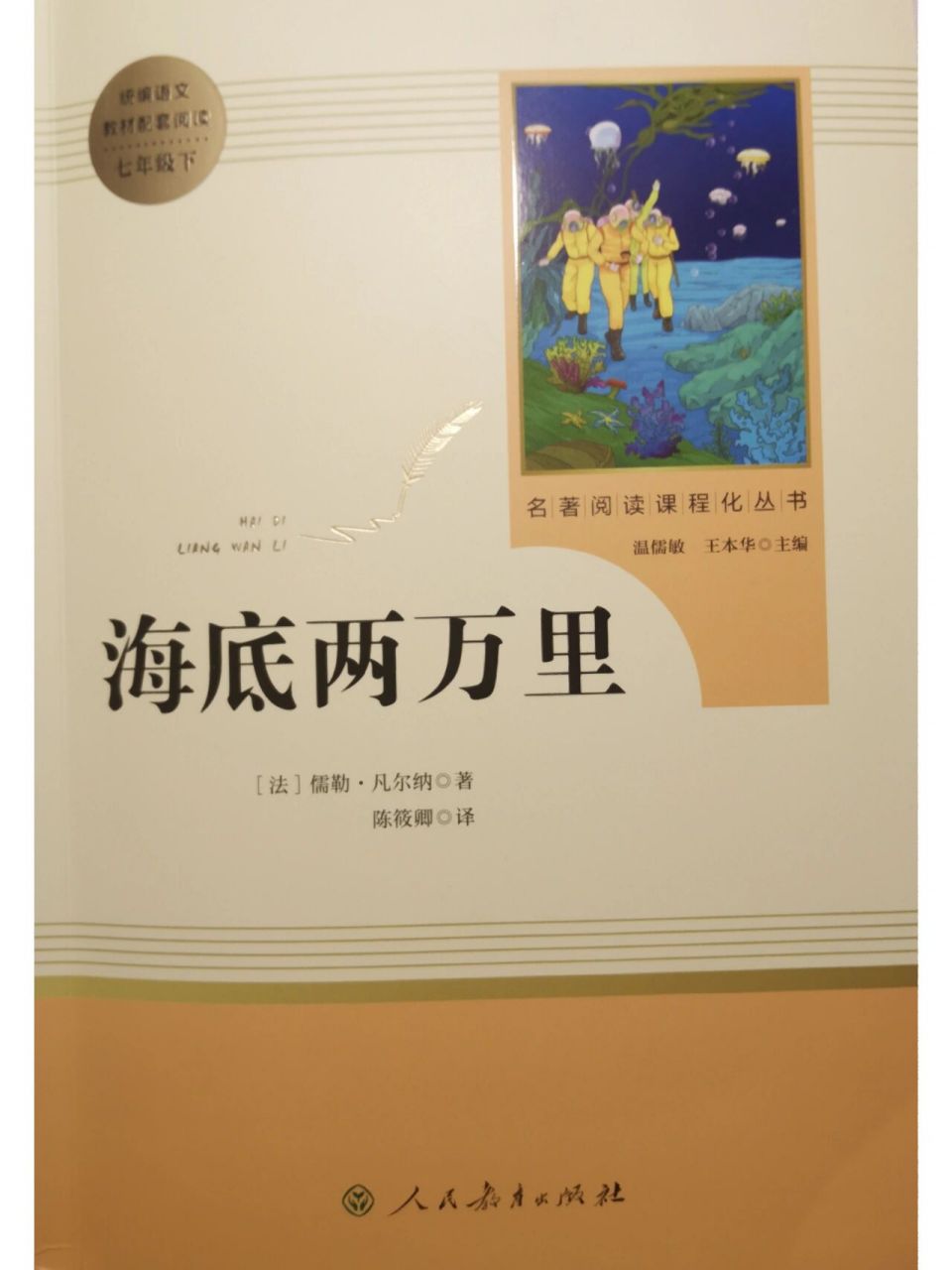 海底两万里 第二部分 第十五到十九章  笔记分类→收藏→专辑