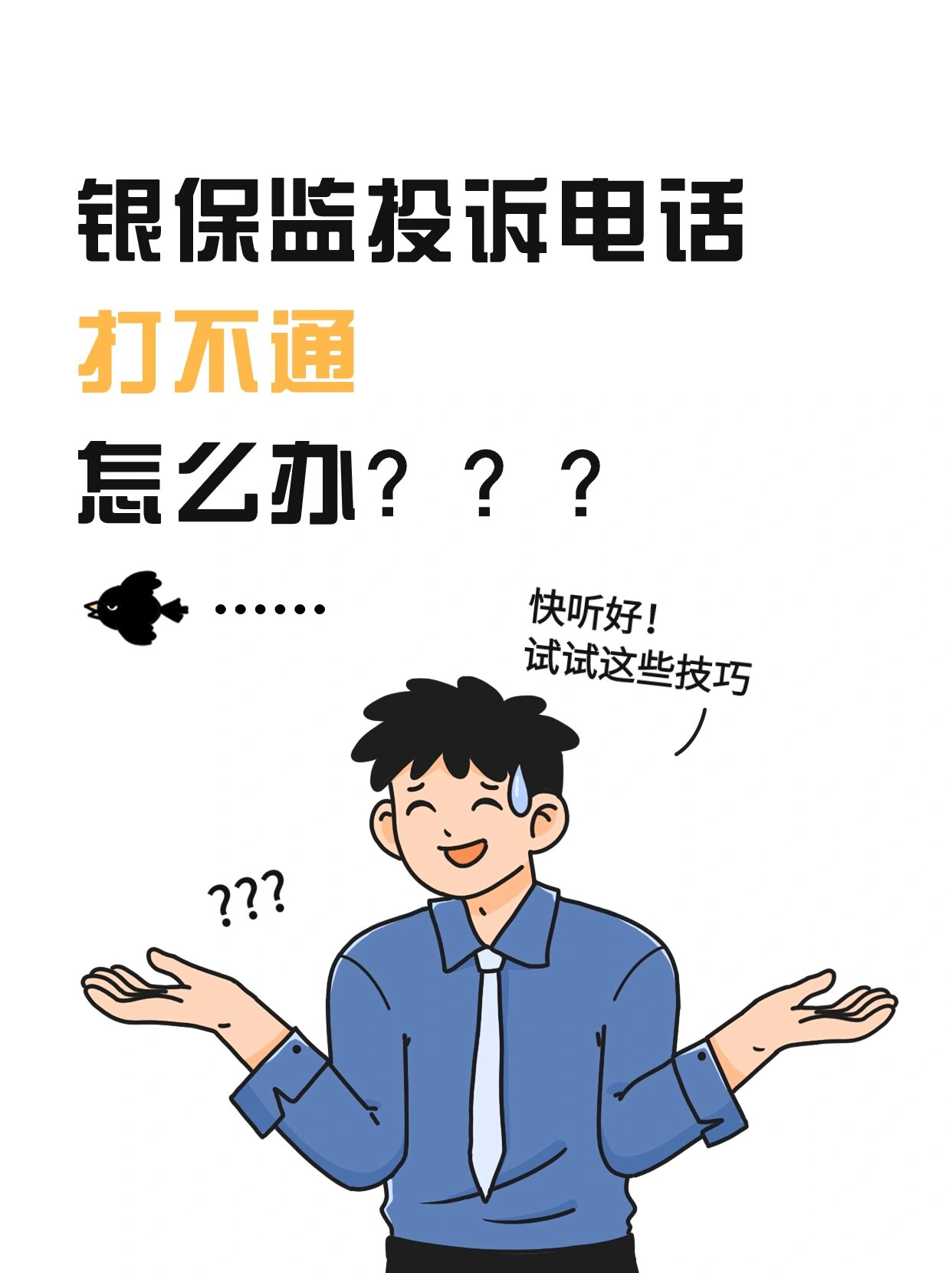 银保监会投诉电话图片