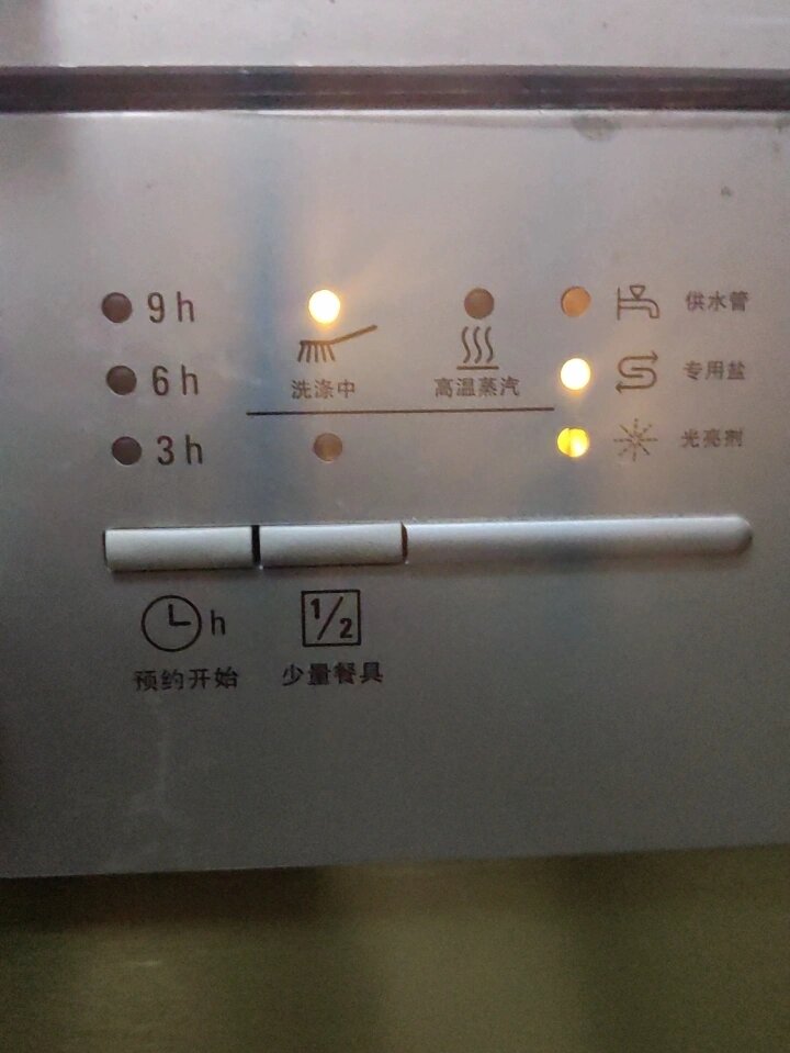 求助 西门子洗碗机一直亮灯