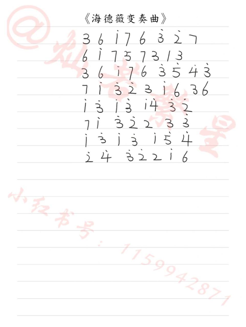 《海德薇变奏曲》简谱 《海德薇变奏曲》简谱,下一次想看什么简谱,请