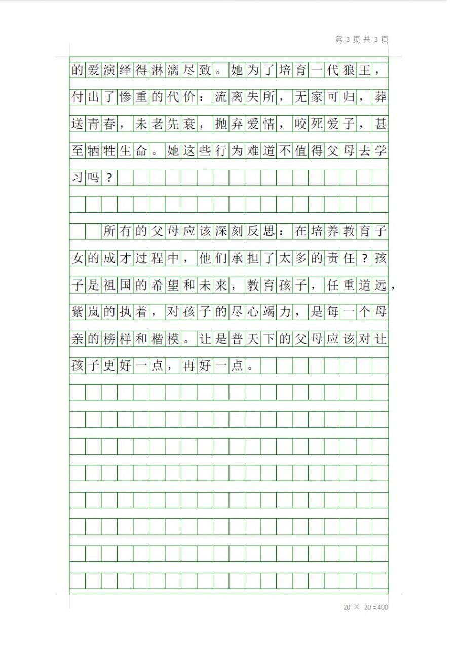 《狼王梦》读后感