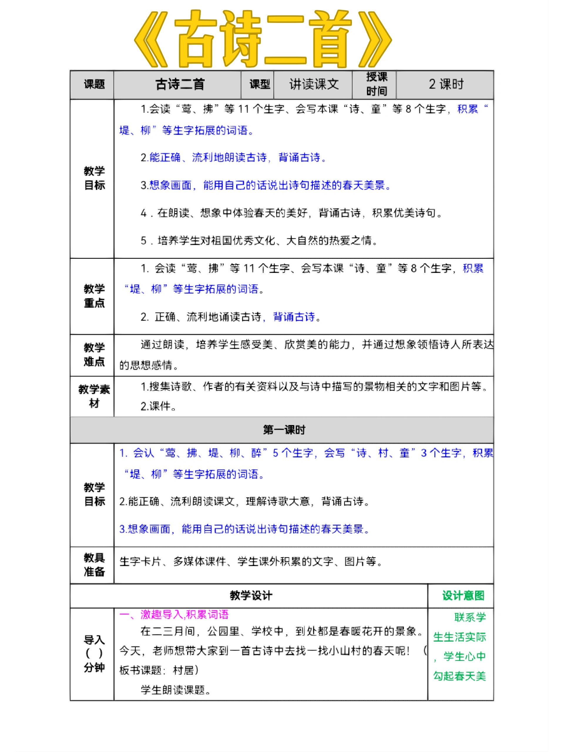 村居一句一句解释图片