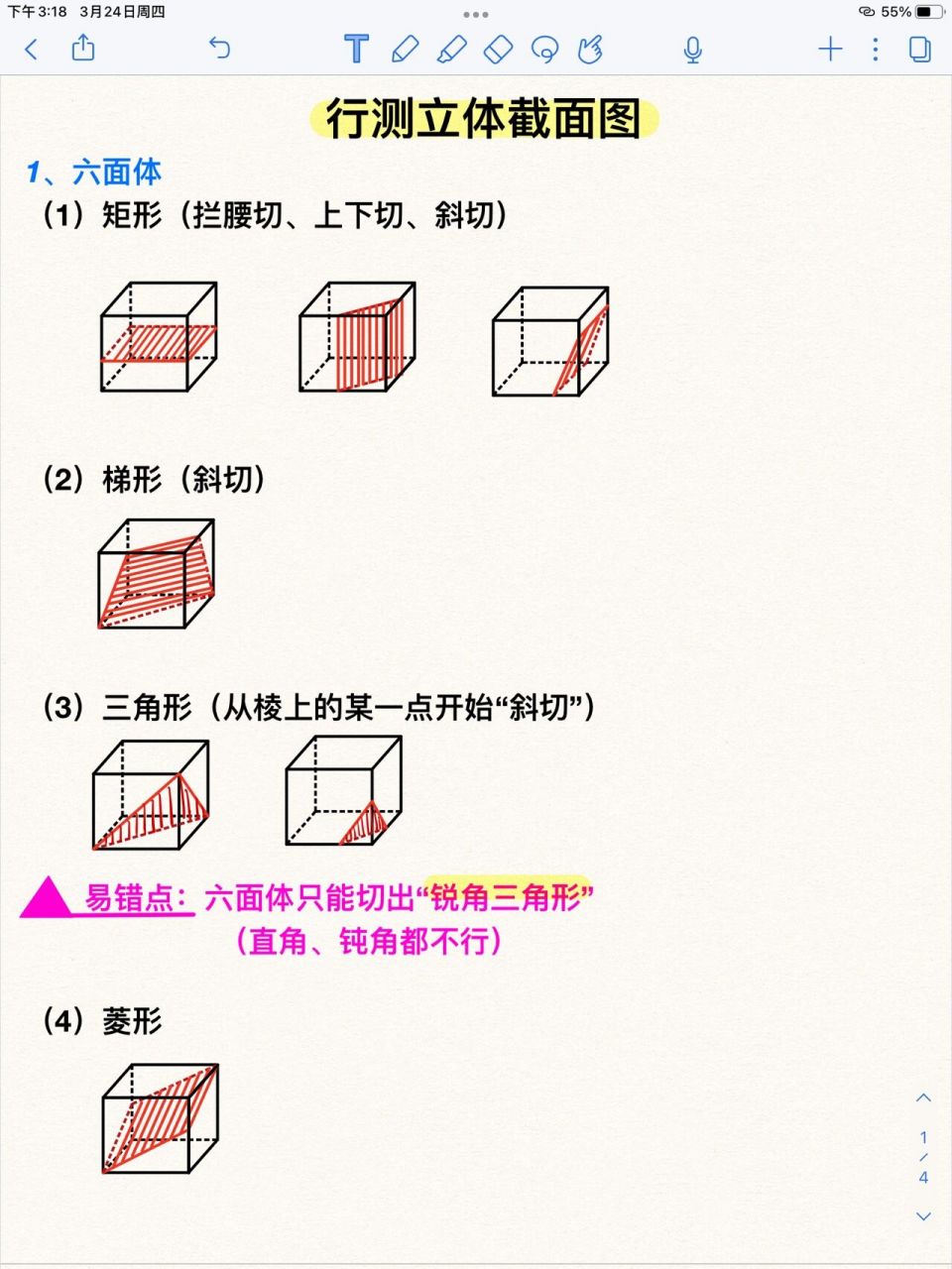 73行测图推(立体截面图)    "一刀切,不拐弯"