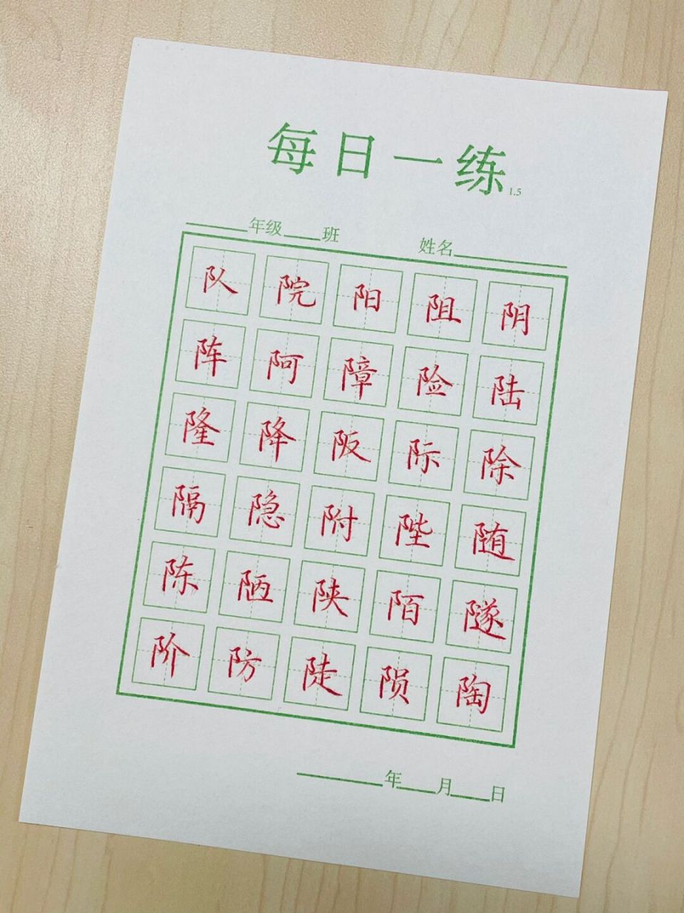 田楷 左耳旁练习 #今日书法练习# #笔记灵感# #田英章楷书教学# #乖乖