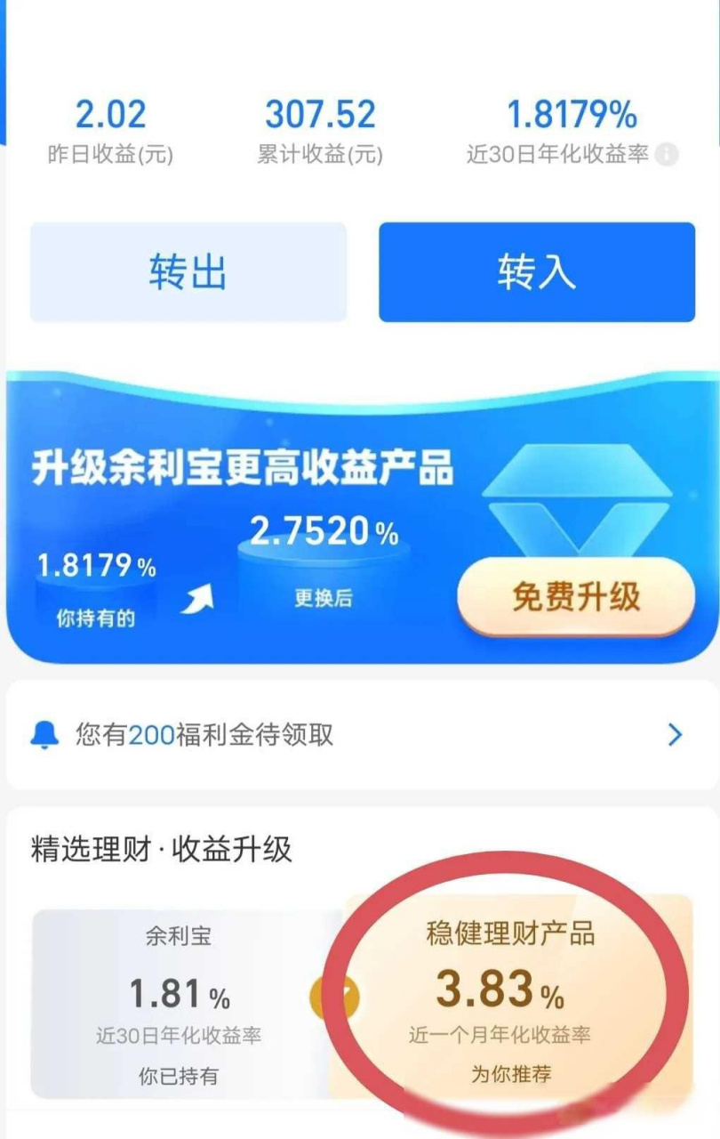听说余利宝推出了免费升级的稳健理财产品,年化利率高达3.83%!