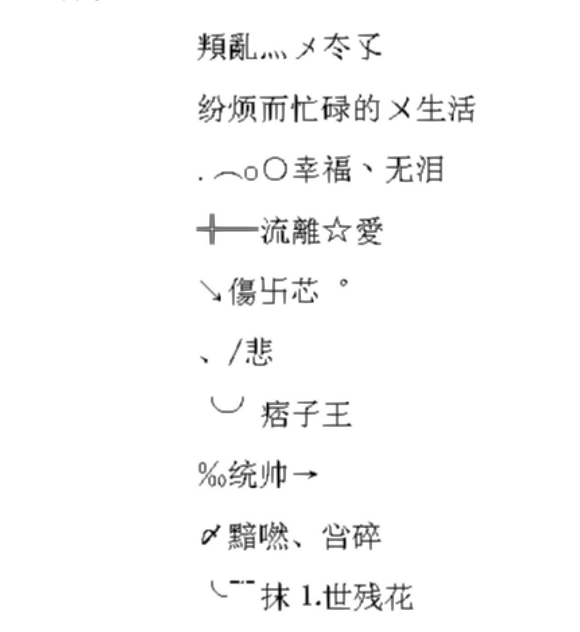 超霸气的男生网名 带符号 男生网名