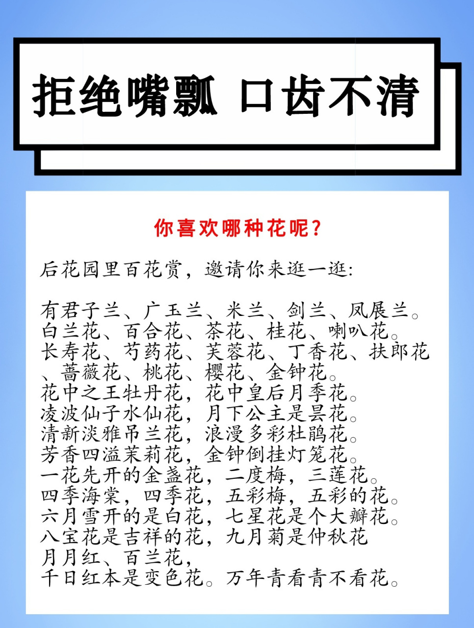 《报花名》你喜欢哪种花呢~绕口令练习