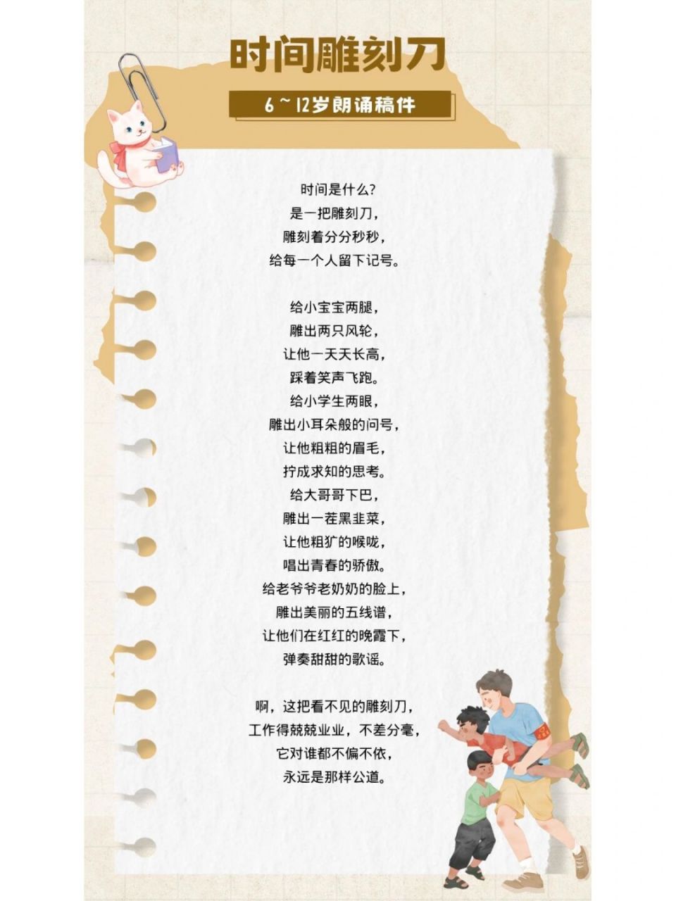 少儿口才|时间雕刻刀 很适合2年级一下的孩子们课堂学习稿件