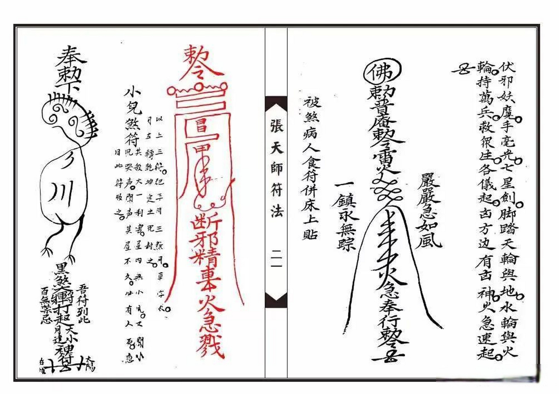 《张天师符法》一套两本