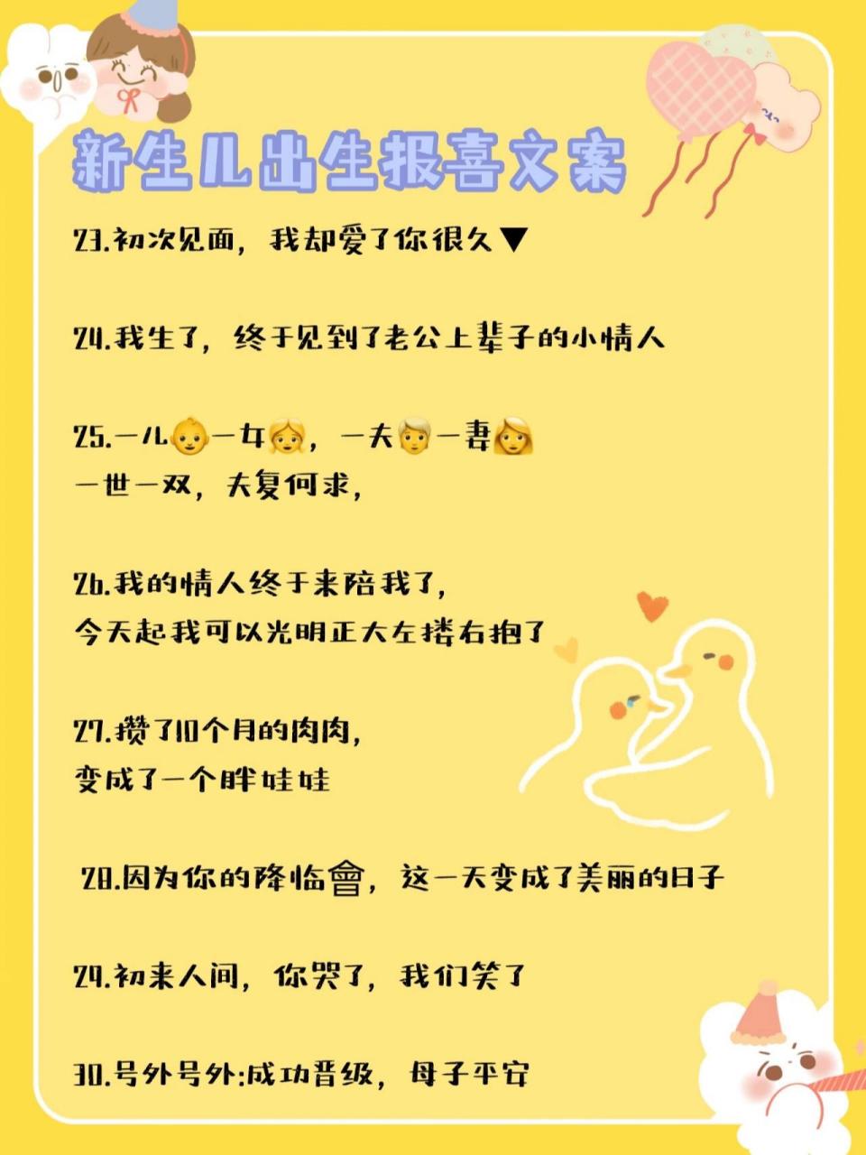 30条宝宝出生报喜文案92朋友圈官宣文案 新生儿报喜文案‖宝宝文案