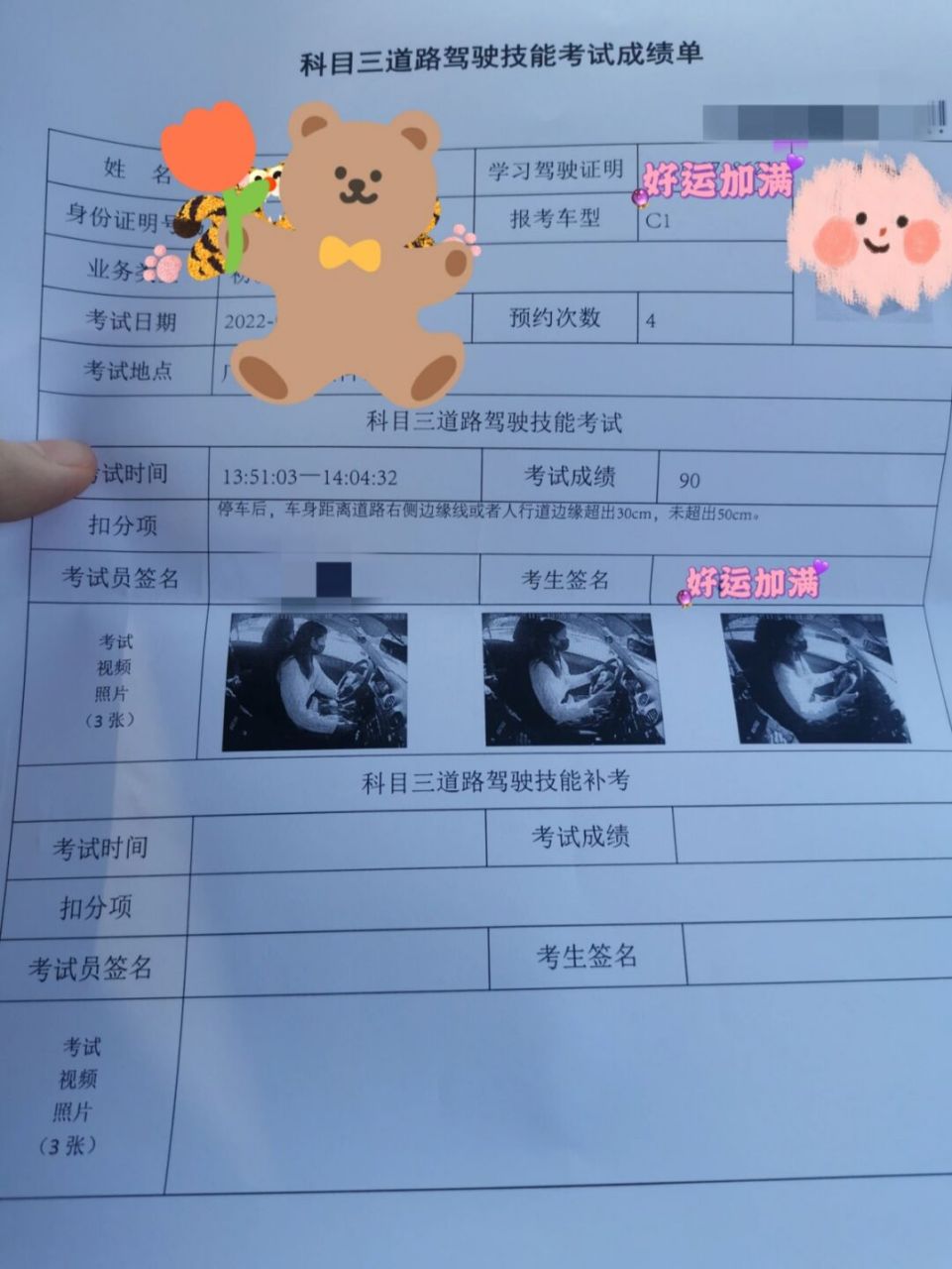 久违的成绩单08 科目三道路驾驶终于考过啦!