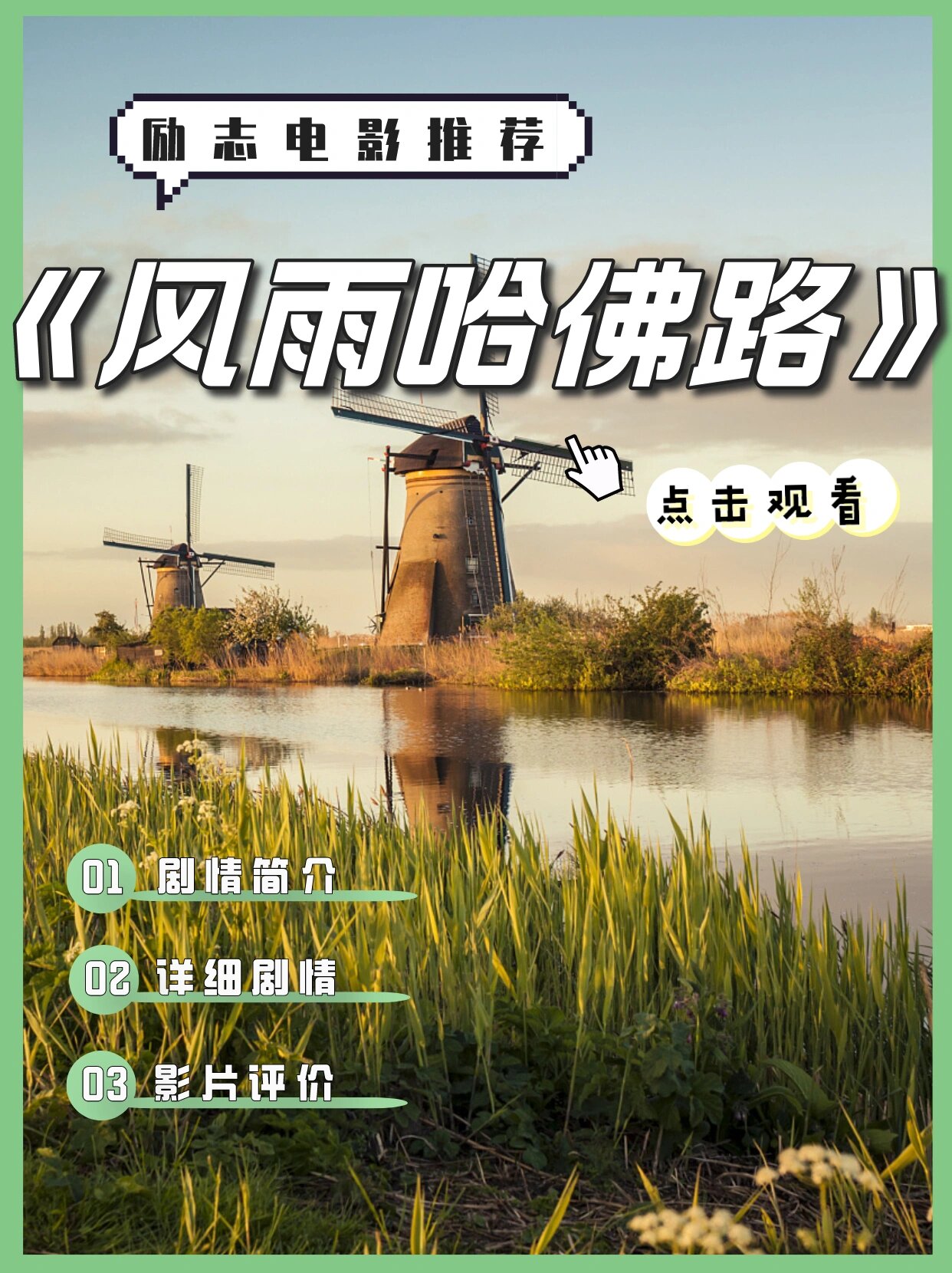 励志电影推荐90《风雨哈佛路》 《风雨哈佛路》是美国一部催人警醒