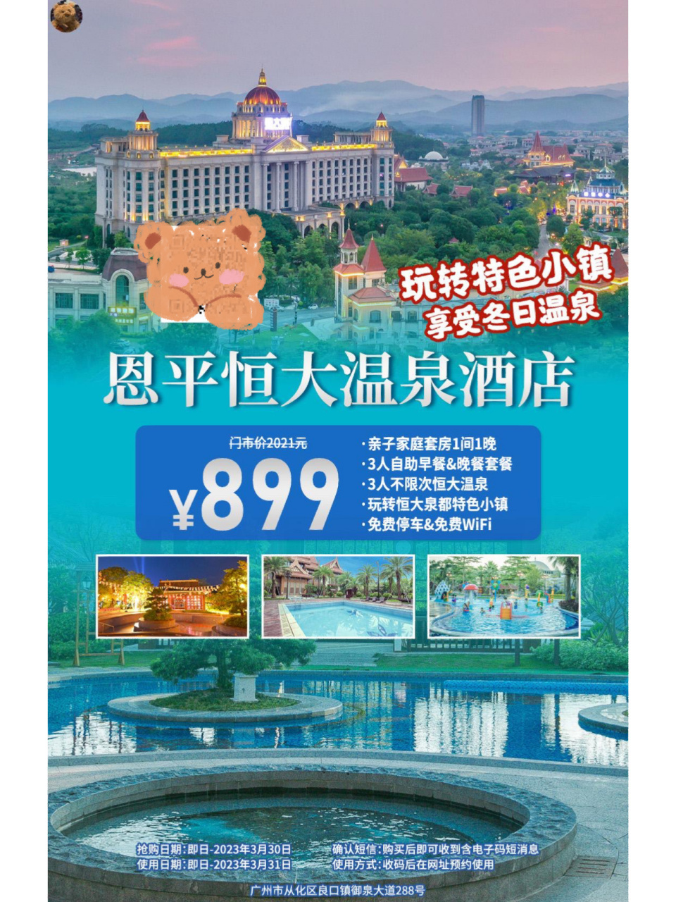 恩平恒大温泉酒店899 【恩平|恒大温泉酒店】恩平温泉之乡!